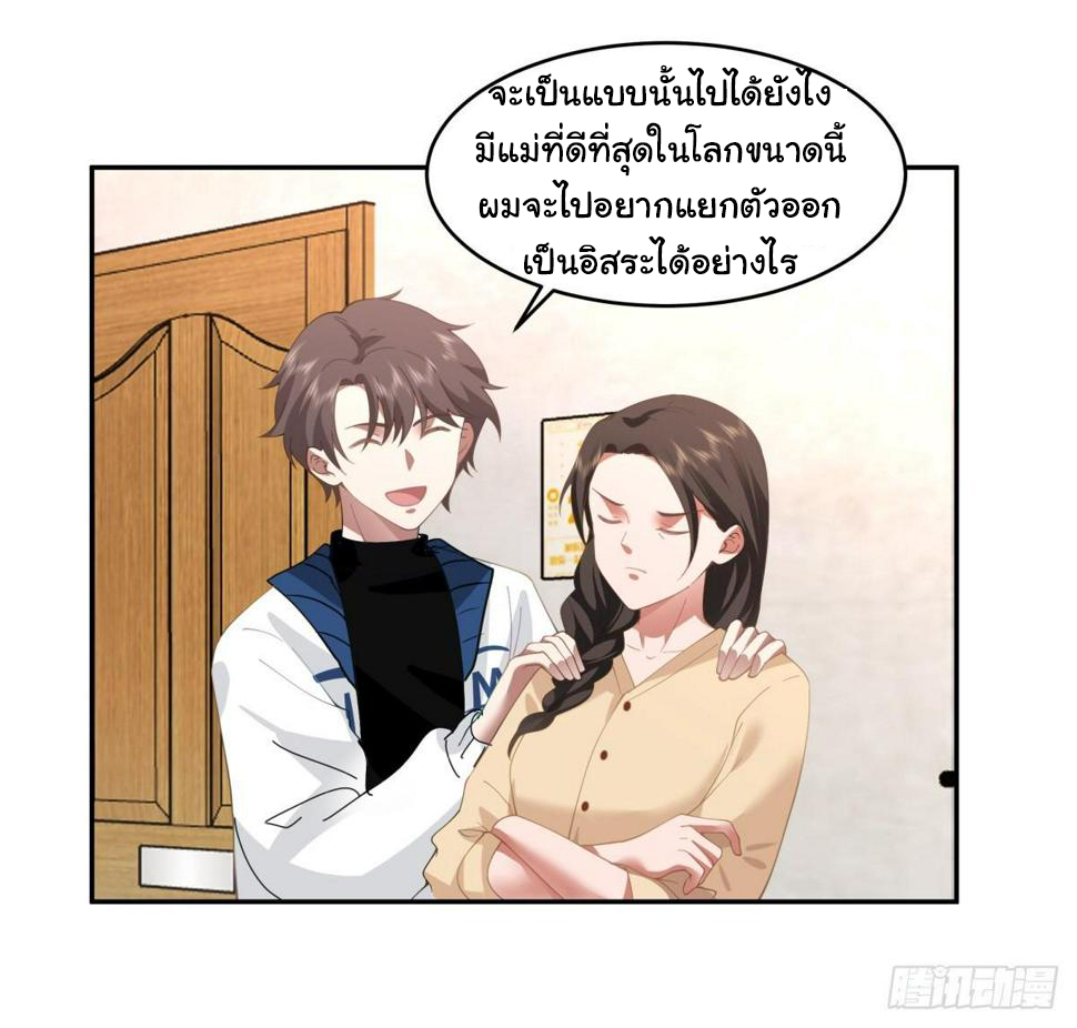 ผมไม่ได้อยากกลับมาเกิดใหม่เลยจริงๆ ตอนที่ 113 หน้า 25