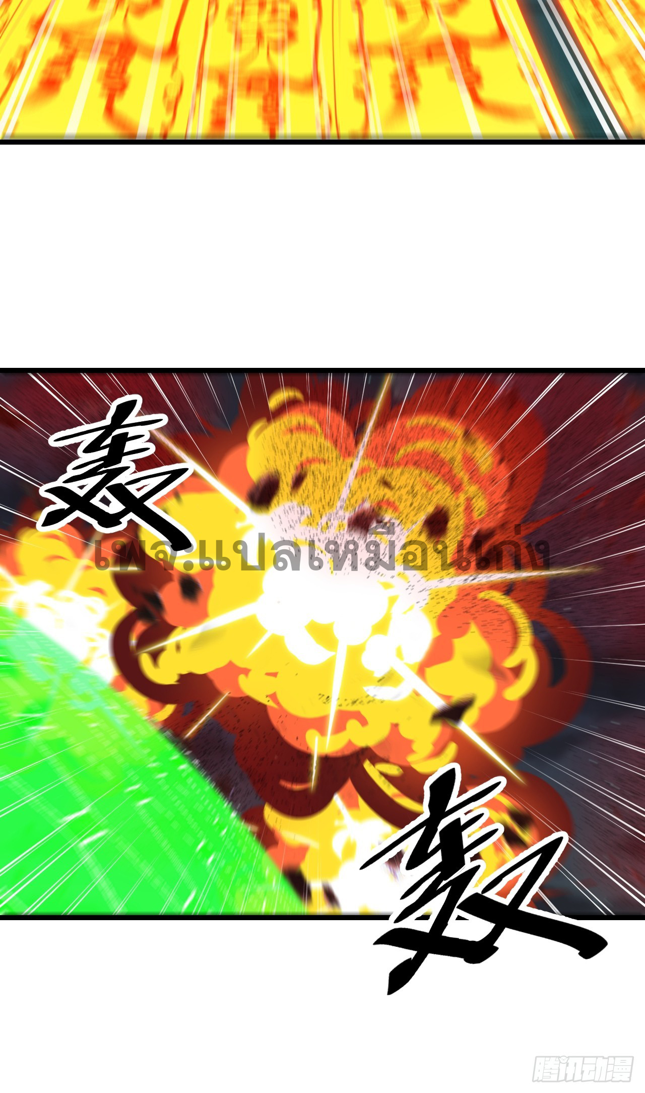 บุรุษที่มีโชค คงไม่ใช่ข้าแล้วแหละ ตอนที่ 134 หน้า 7