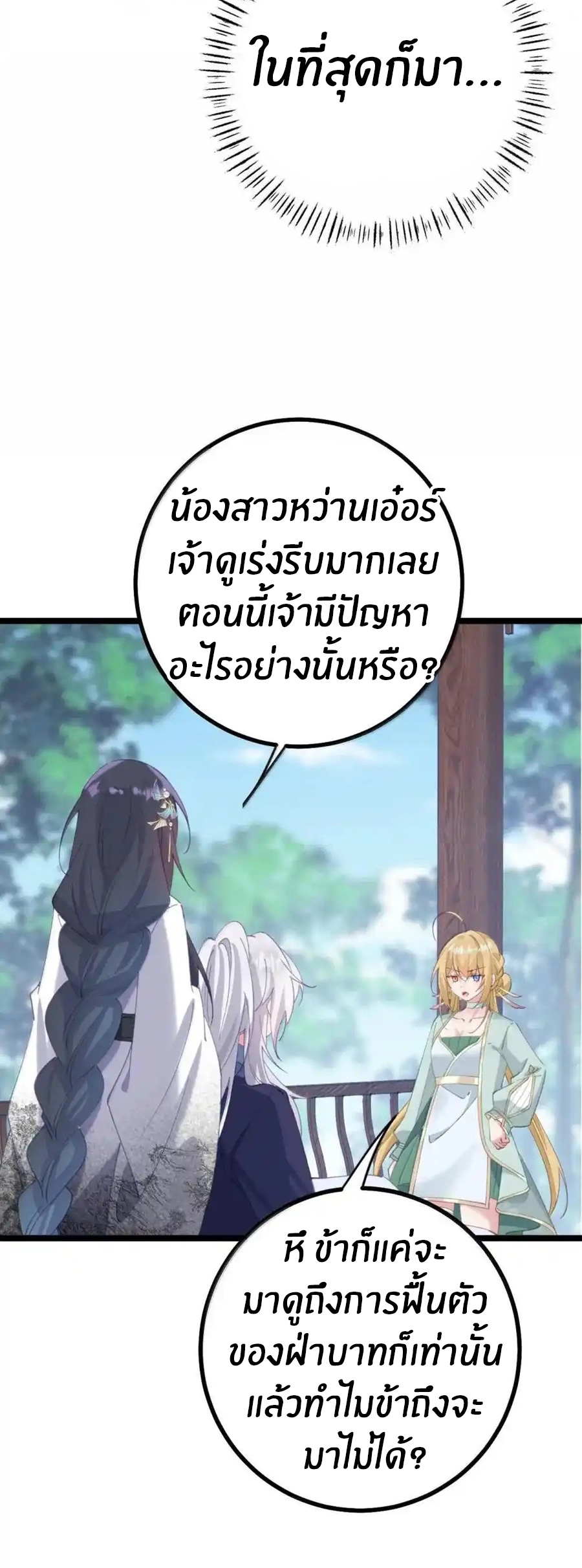 Crash into the body of the emperor's daughter ตอนที่ 27 หน้า 29