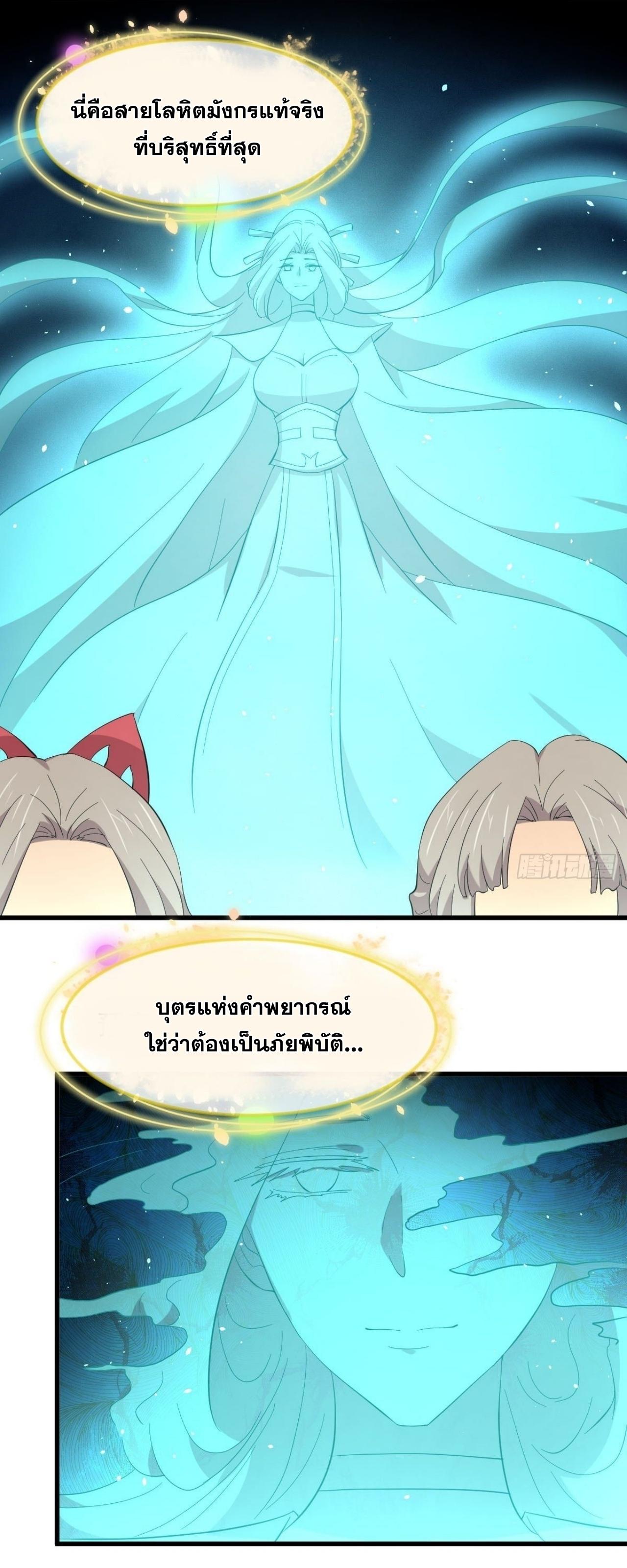 Immortal Swordsman in The Reverse World ข้าเซียนกระบี่ไม่เกาะสตรี ตอนที่ 328 หน้า 21