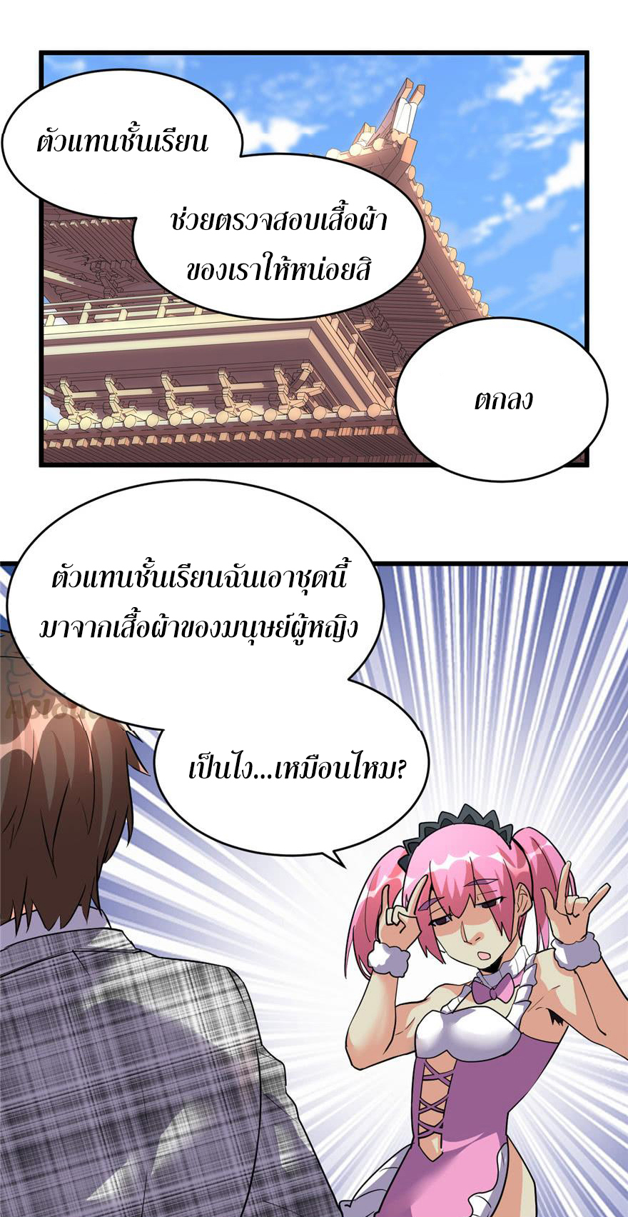 I might be a fake fairy ตอนที่ 14 หน้า 13