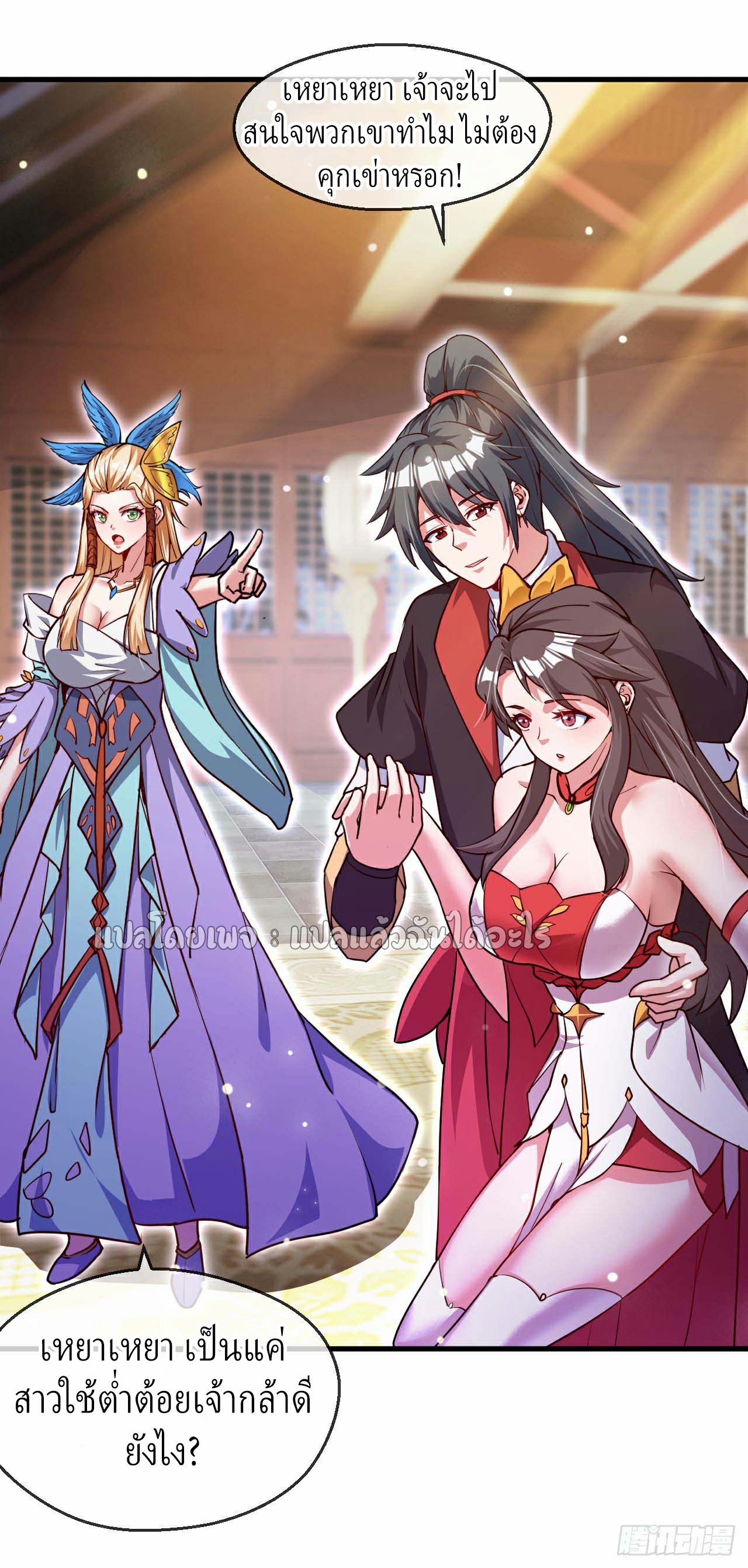 (ชนจีน)จุติเทพจักรพรรดิเกิดมาทั้งทีมีคะแนนเป็นล้าน ตอนที่ 34 หน้า 38