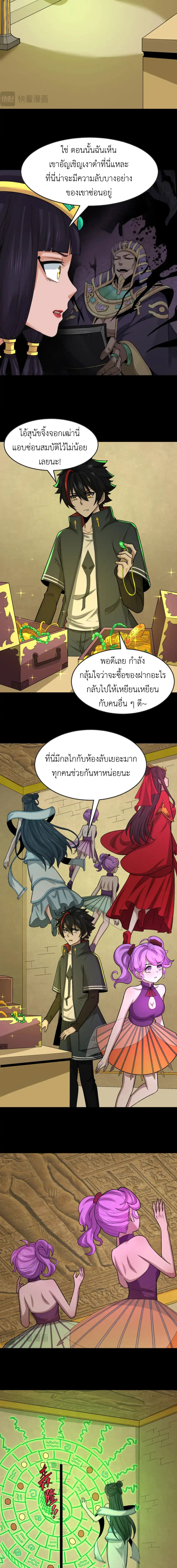 Era of the Haunted - ยุคสมัยแห่งภูตผี ตอนที่ 164 หน้า 2