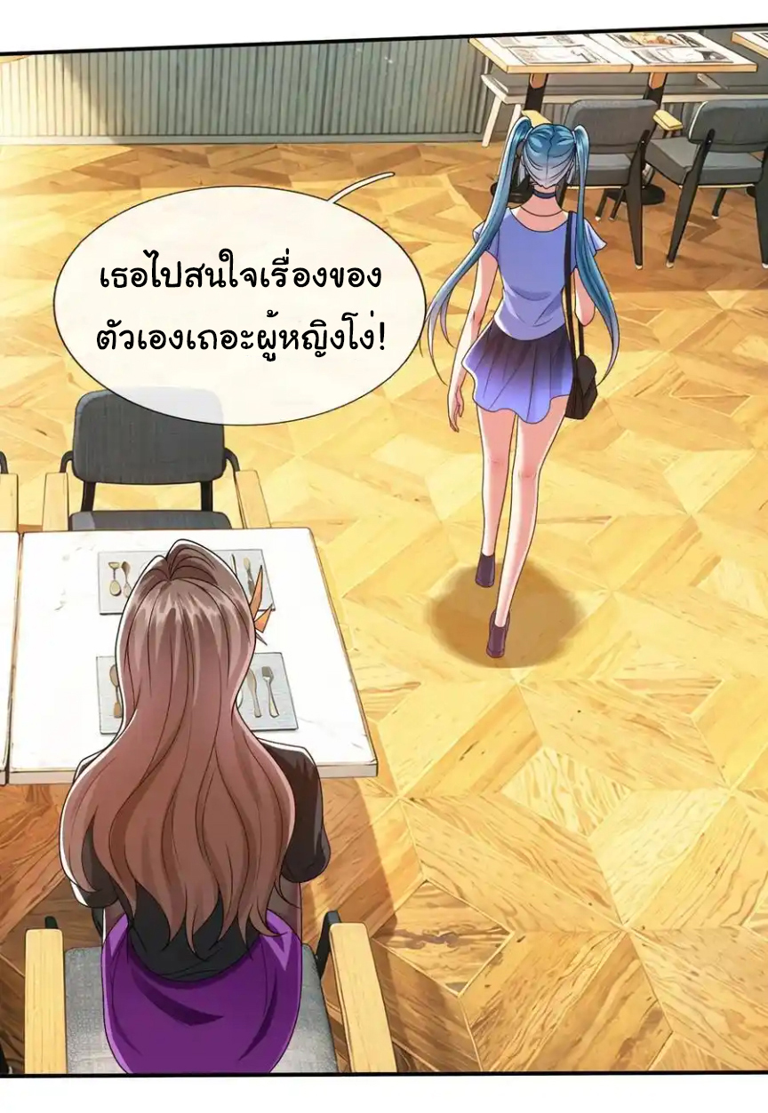 The god of war is reborn to avenge ตอนที่ 104 หน้า 7