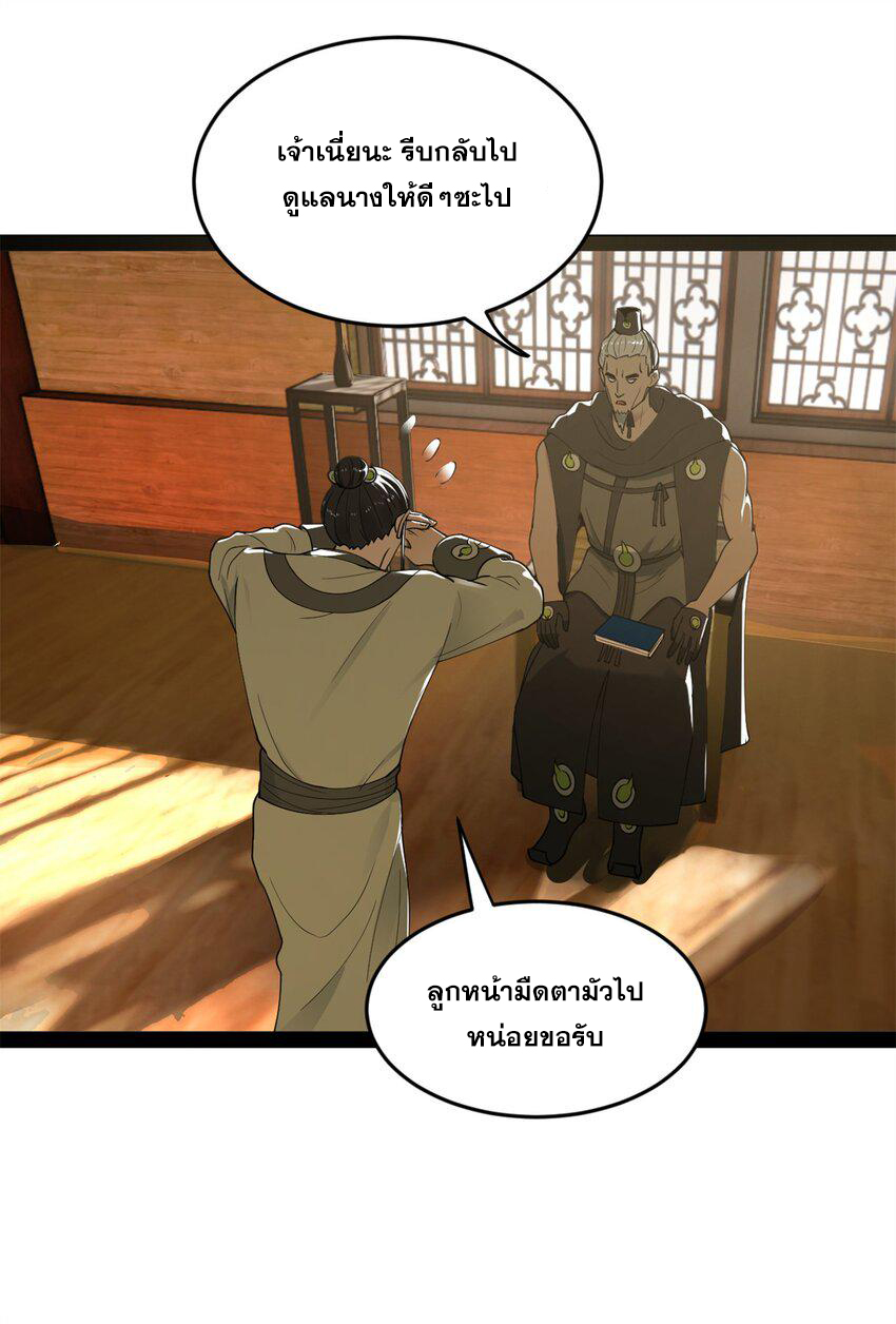 ลูกเขยที่แกร่งสุดในปฐพี (ทันจีน) ตอนที่ 66 หน้า 28