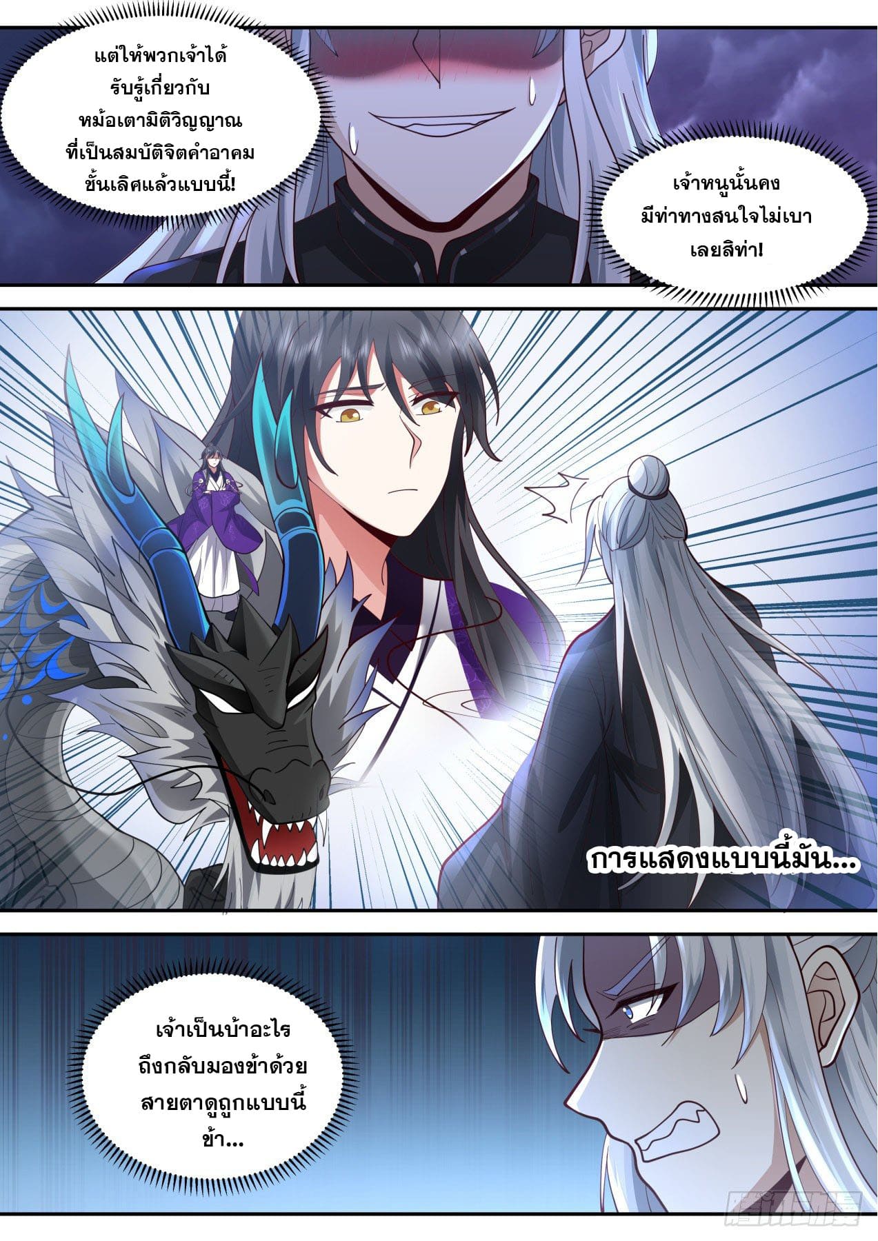 ปฐมบุรุษแห่งยุค (ทันจีน) ตอนที่ 147 หน้า 6