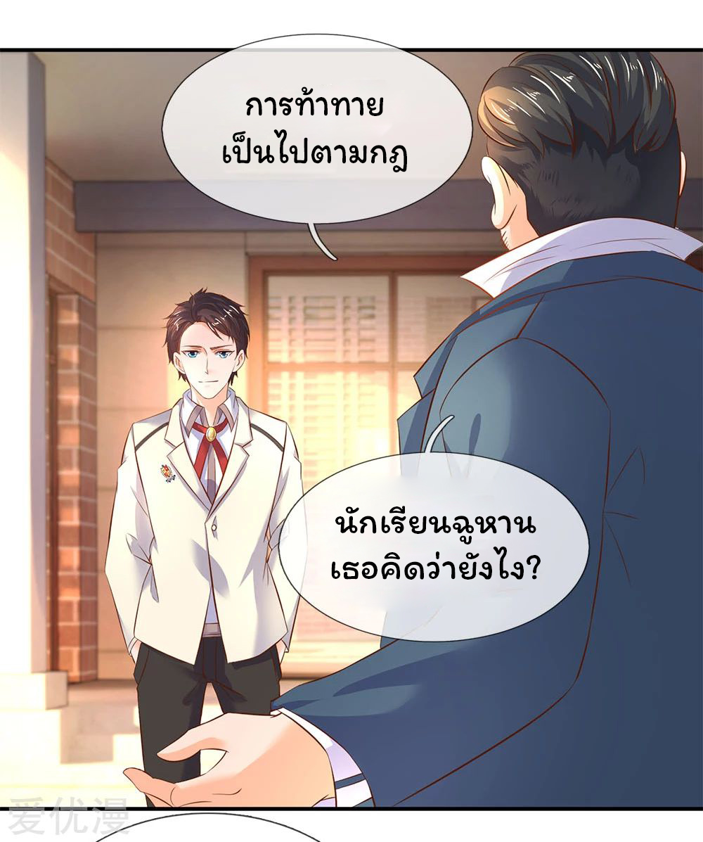 ราชาเทพนิรันดร์ (Eternal god king) ตอนที่ 34 หน้า 18