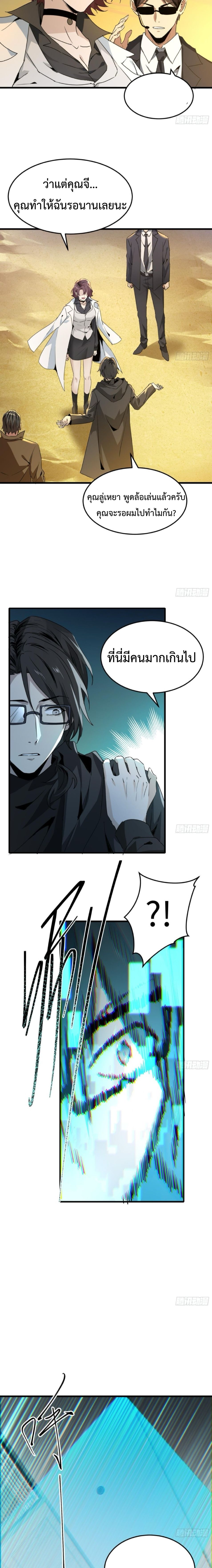 The Wretched  ข้าคือดาวหายนะ ดวงชะตาที่เปล่าเปลี่ยว ตอนที่ 11 หน้า 13