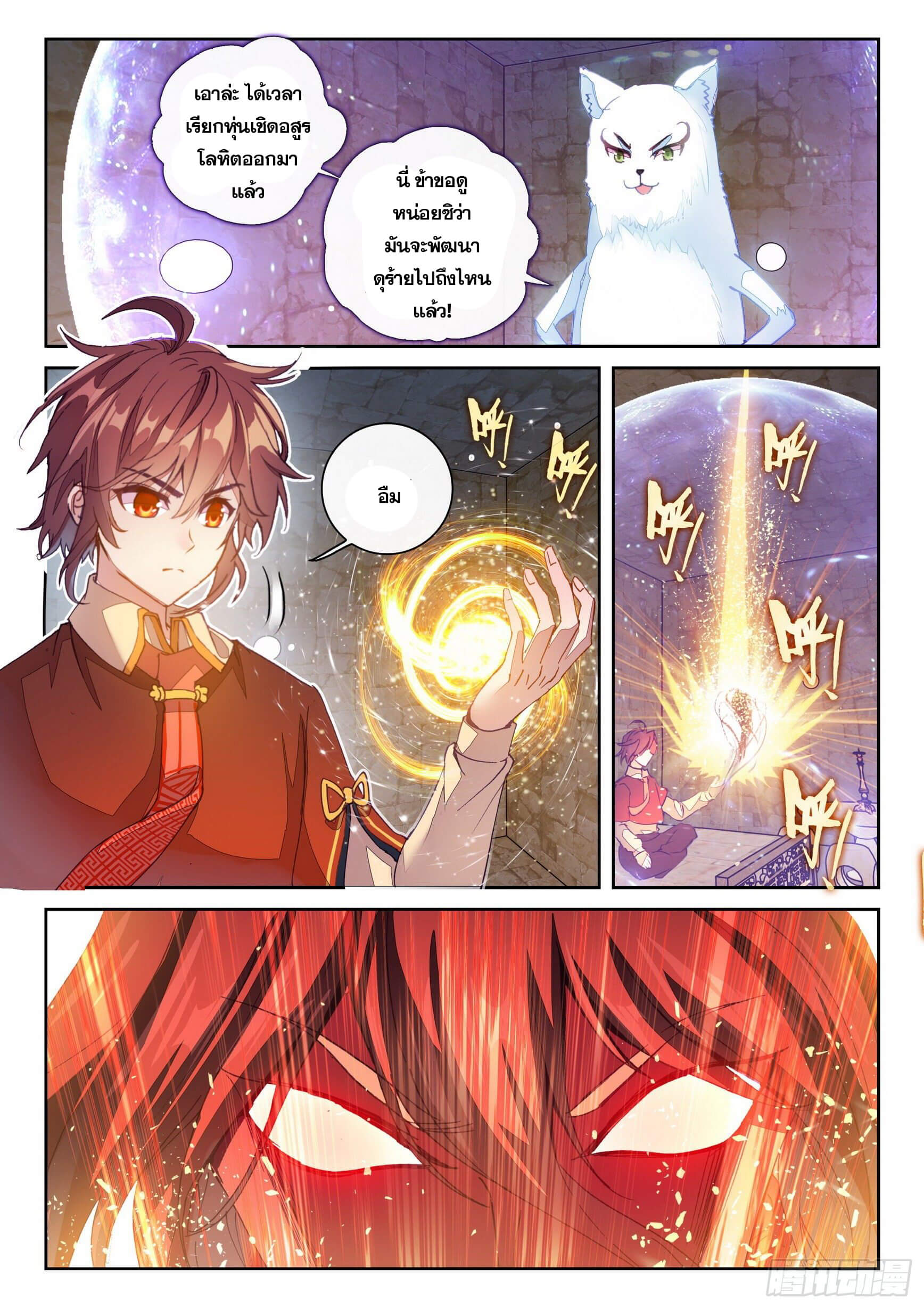 Wu Dong Qian Kun (ทันจีน) ตอนที่ 21 หน้า 15