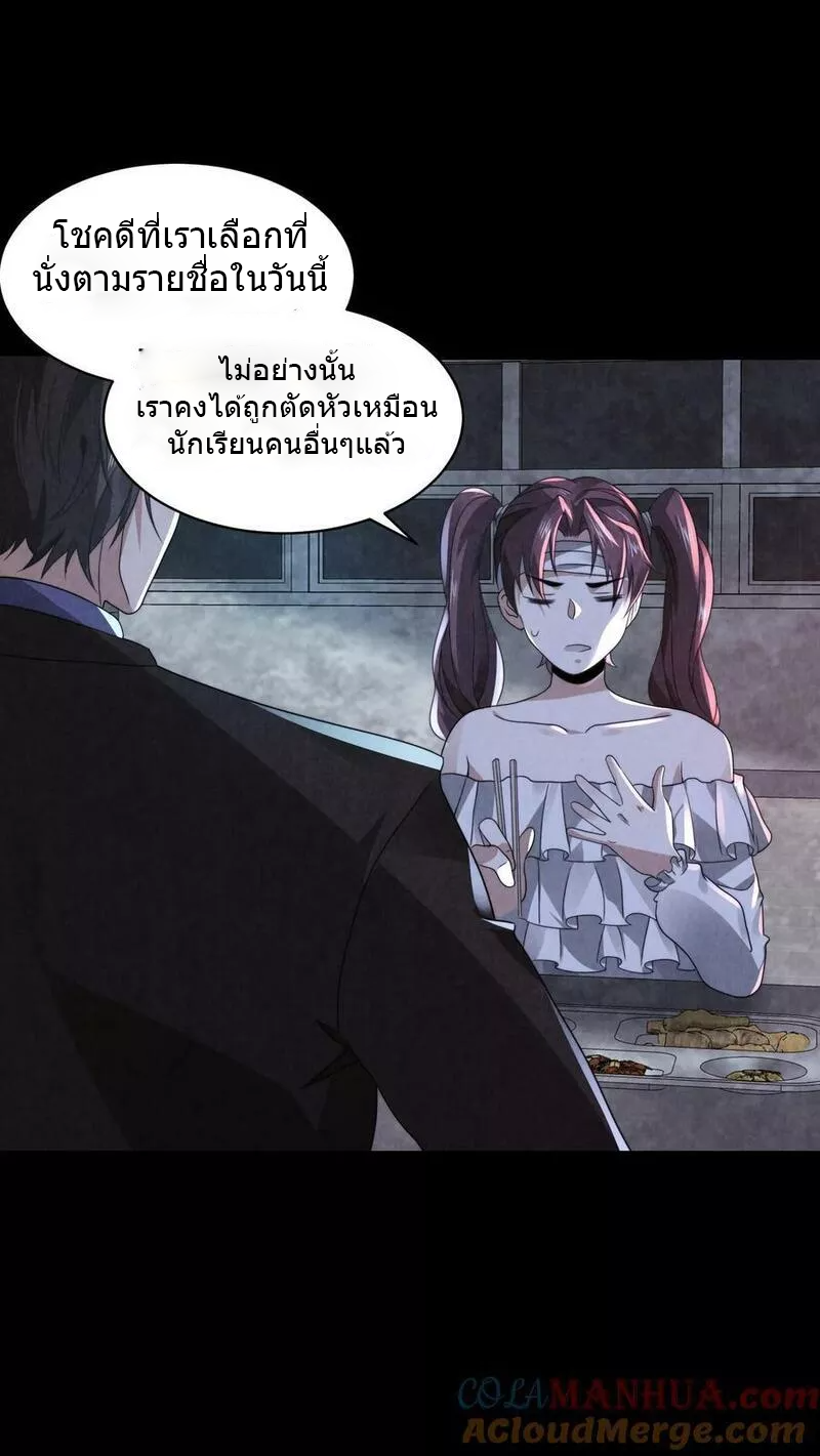 Overly Ferocious of Being Cautious ตอนที่ 38 หน้า 3