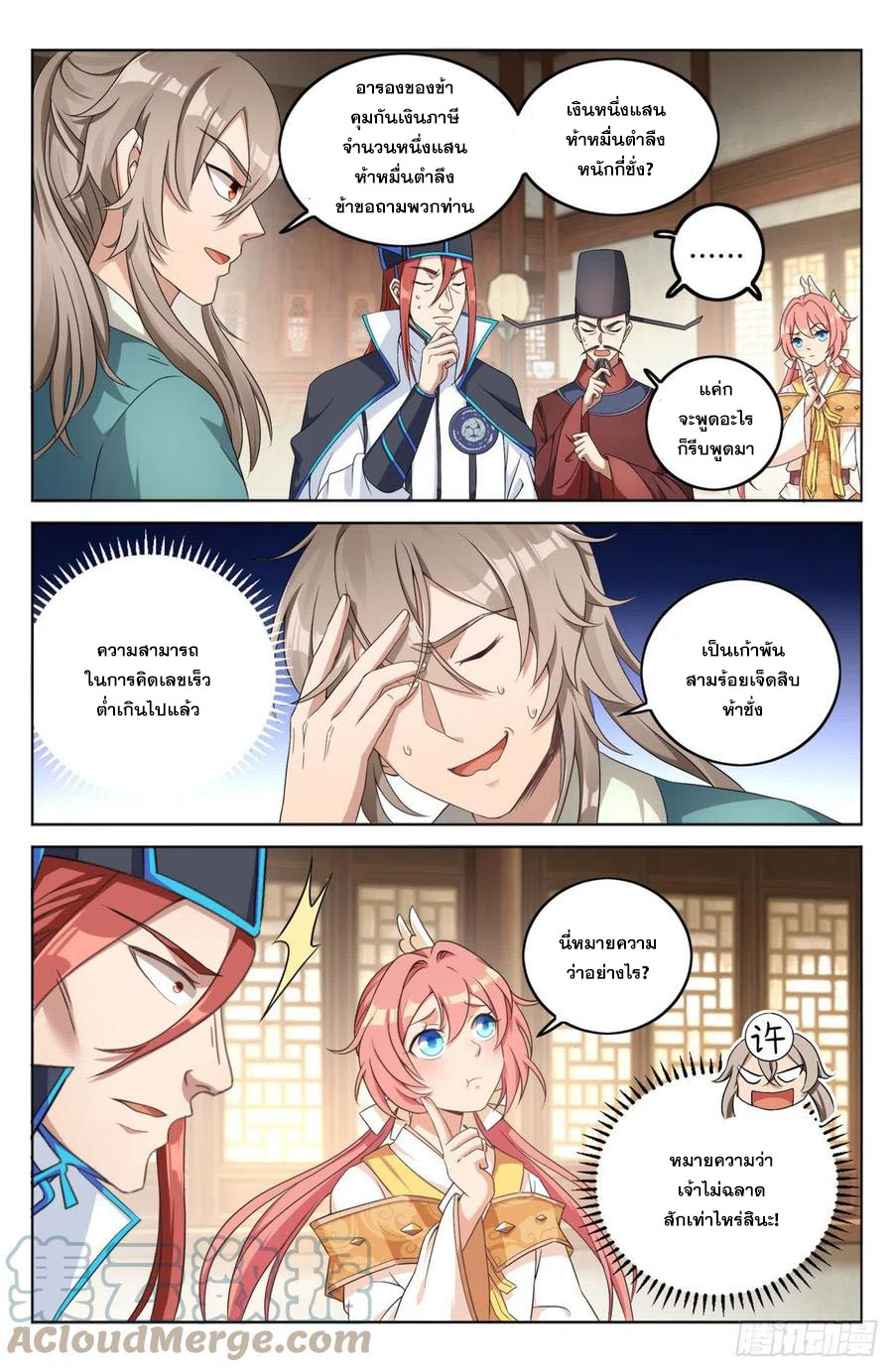 ผู้พิทักษ์รัตติกาล ตอนที่ 5 หน้า 5