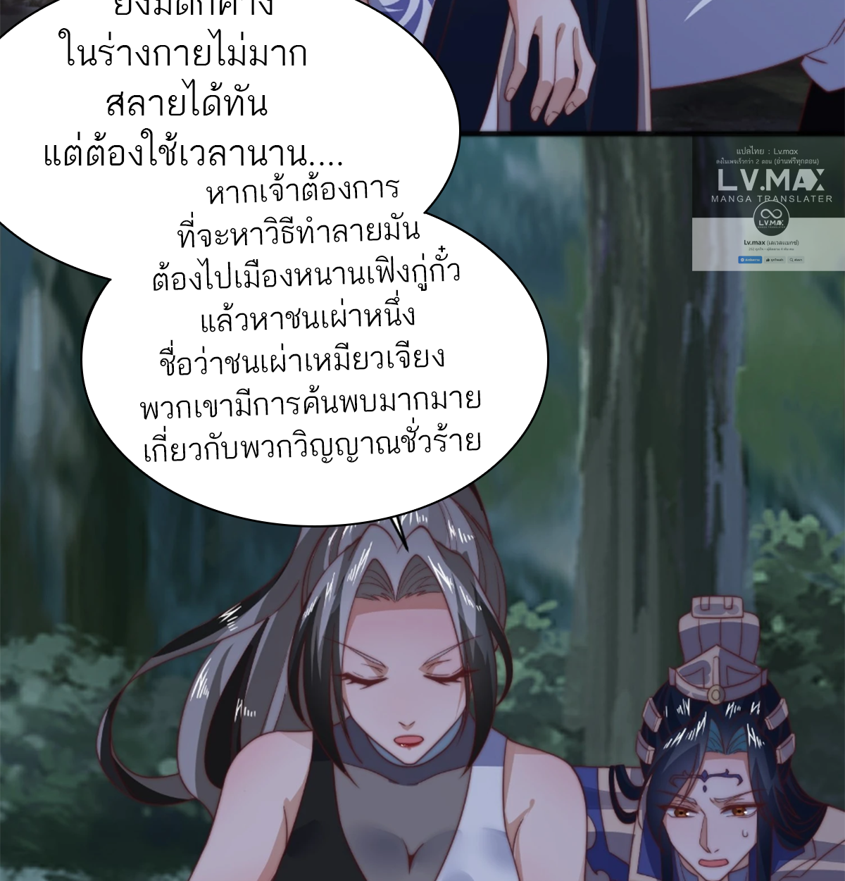 ซวยแล้วข้าโดนตามล่าจากศิษย์ในสำนัก ตอนที่ 34 หน้า 56