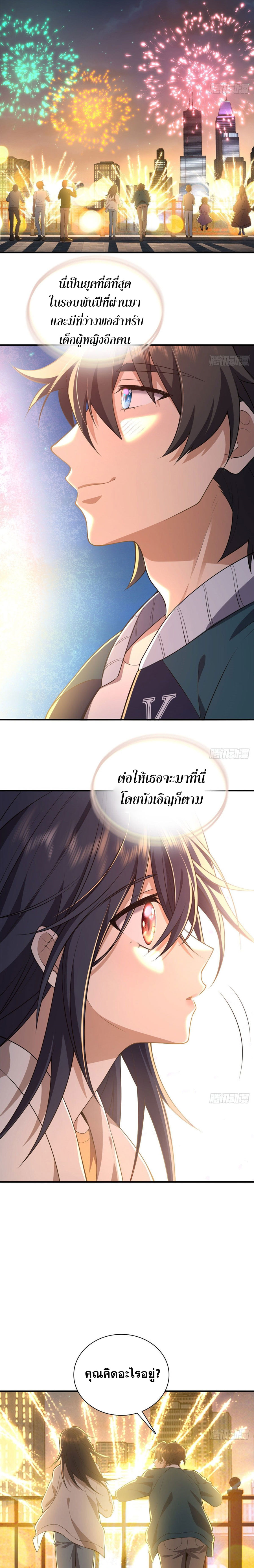 แฟนสาวผมมาจากพันปีก่อน ตอนที่ 23 หน้า 11