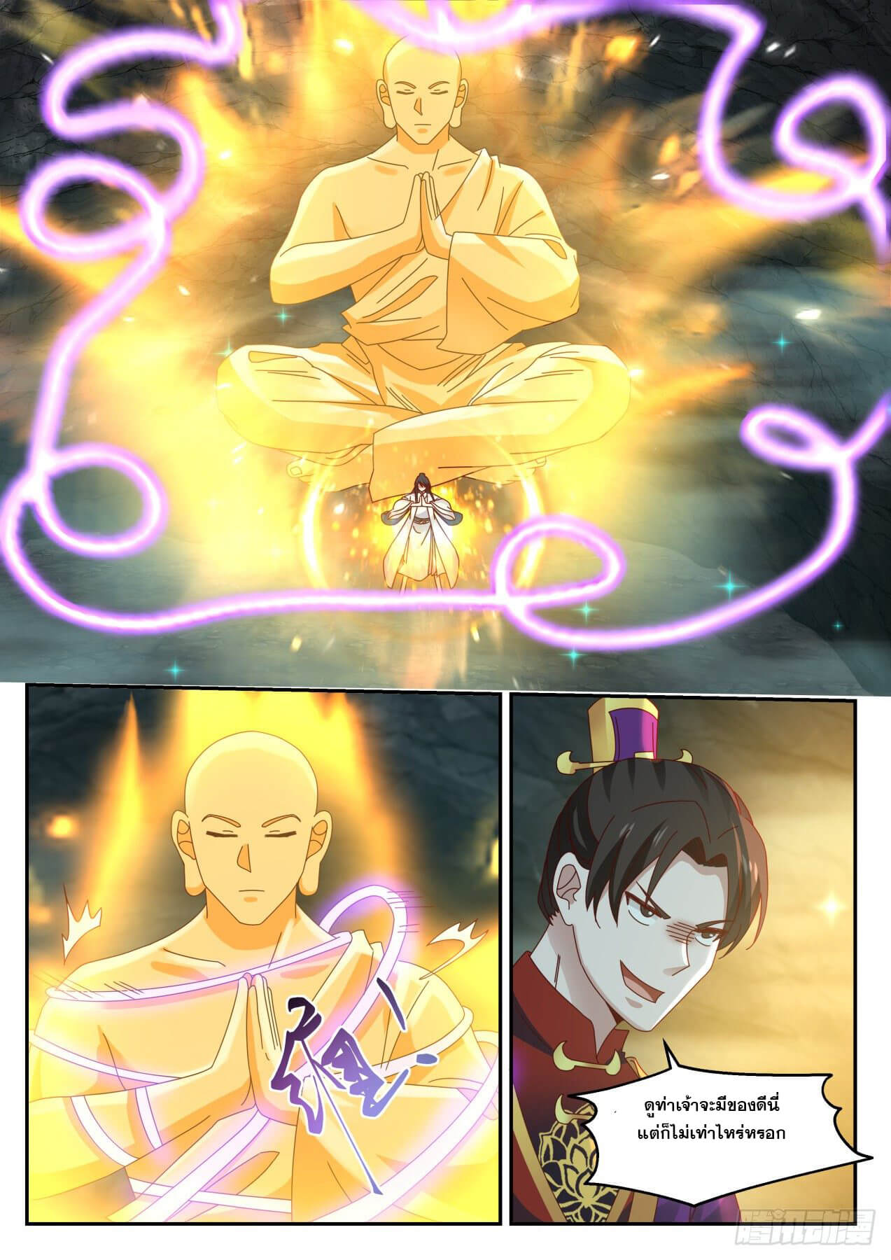 ปฐมบุรุษแห่งยุค (ทันจีน) ตอนที่ 37 หน้า 12