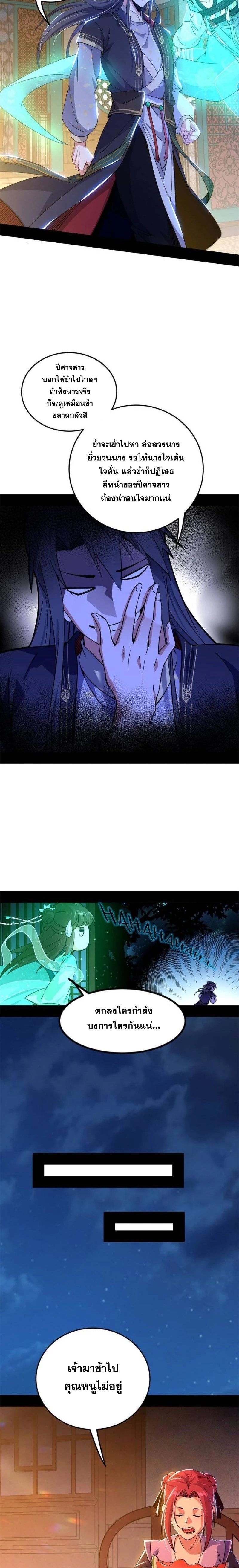 I'm an Evil God ข้าคือจักรพรรดิปีศาจ ตอนที่ 268 หน้า 10