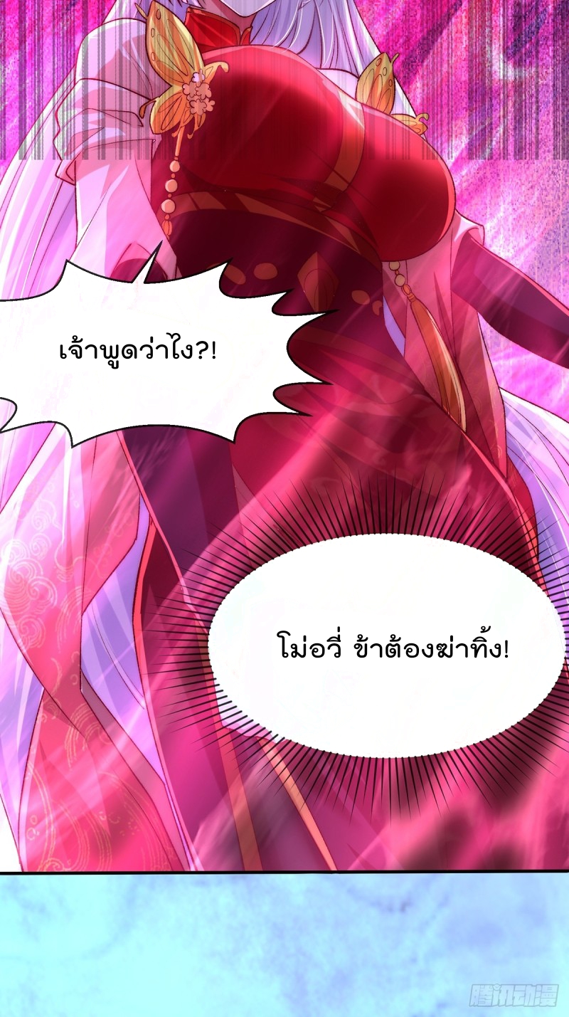 ภรรยาที่น่ารักของข้าคือจอมวายร้ายผู้ยิ่งใหญ่ ตอนที่ 3 หน้า 18