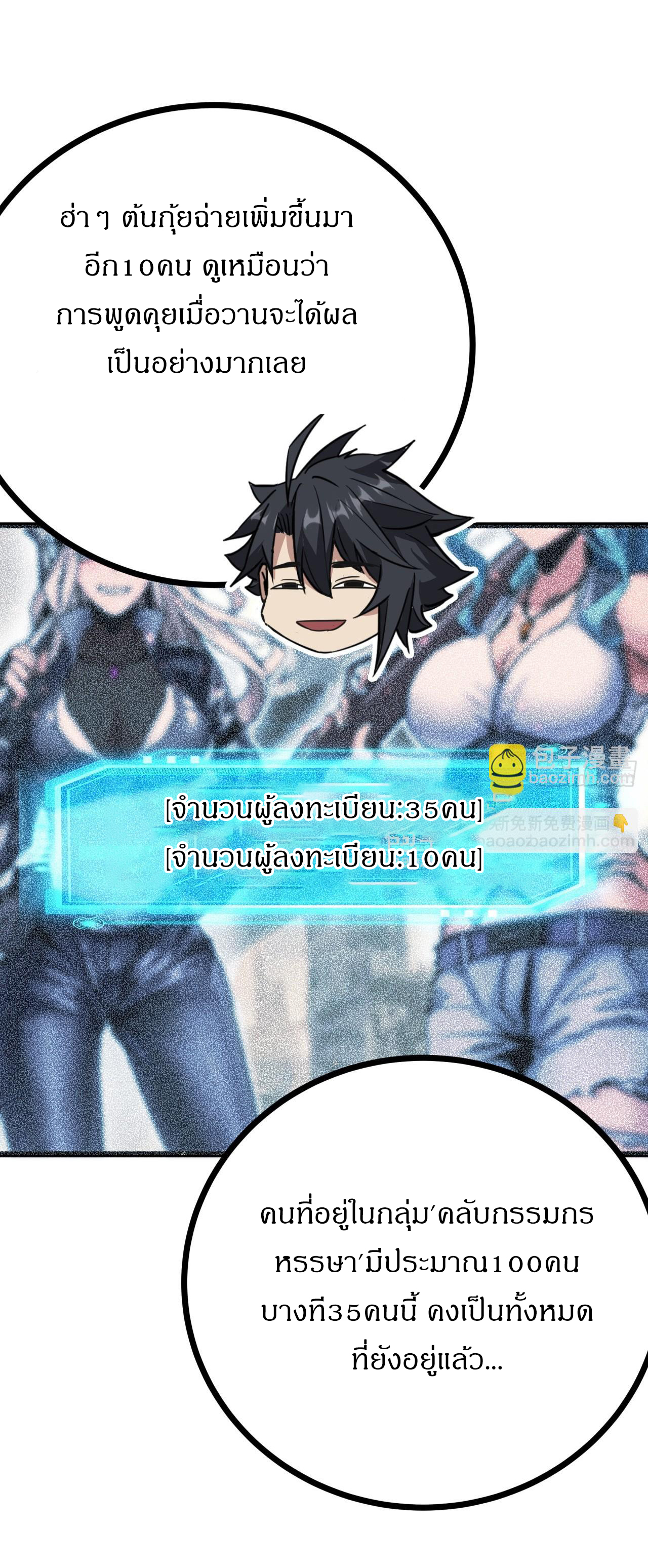 ผมโหดที่สุดในเกมนี้นะครับ ตอนที่ 9 หน้า 24