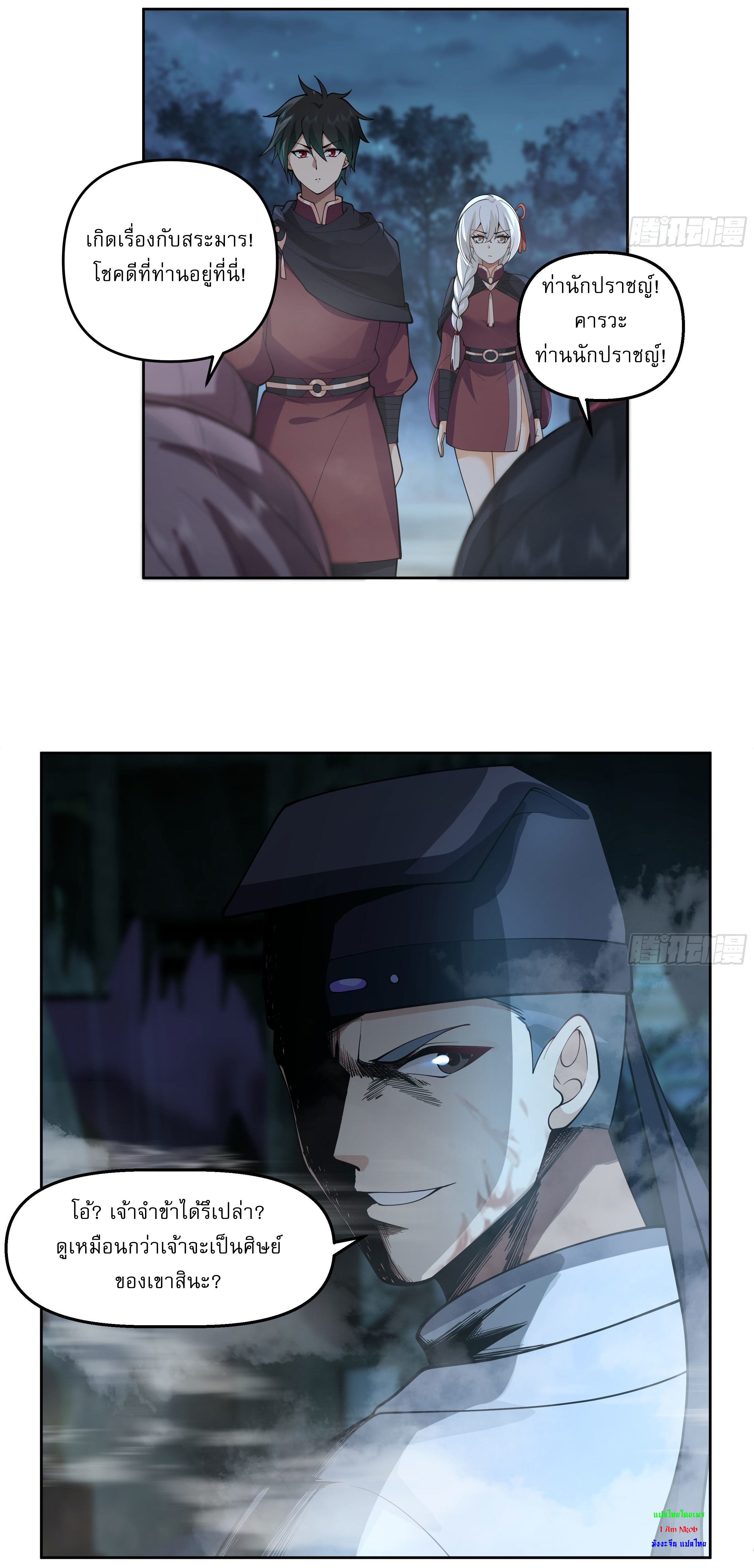 I Will Bury The Gods ข้าจะล้างบางเหล่าทวยเทพ ตอนที่ 27 หน้า 7