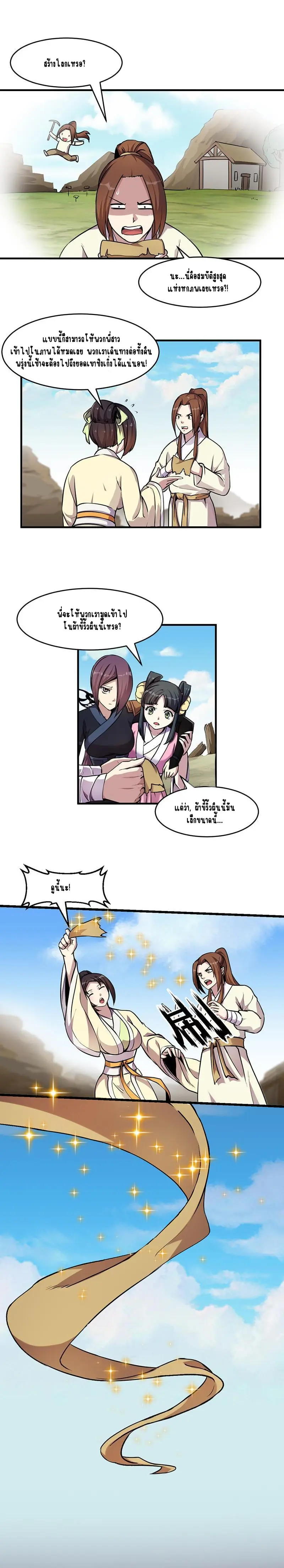 Immortal Devil Emperor จักรพรรดิปีศาจอมตะ ตอนที่ 42 หน้า 4