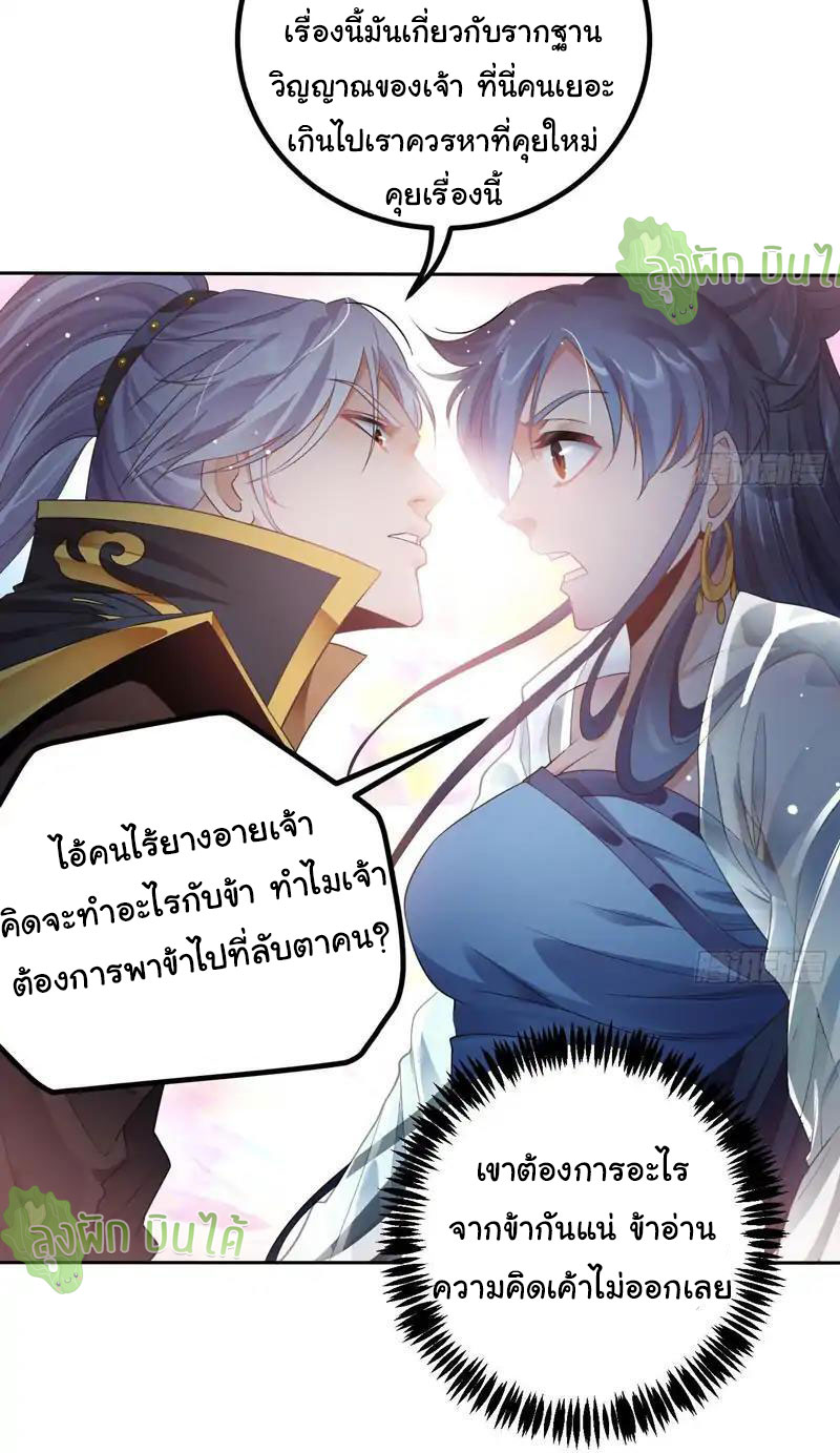 ETERNAL EMPEROR ตอนที่ 6 หน้า 22