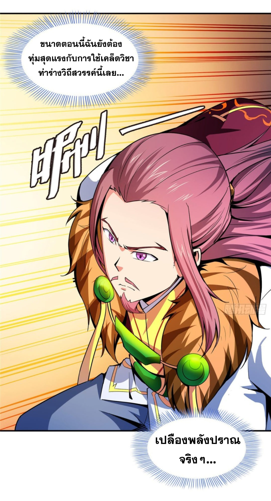 Library Of Heaven's Path ตอนที่ 111 หน้า 6