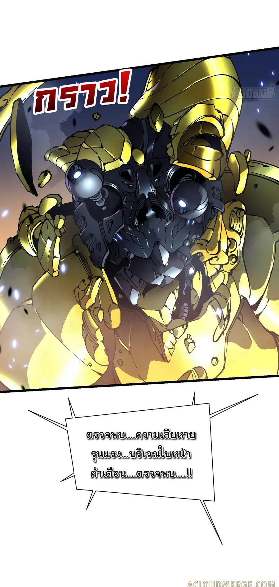 ขอให้ข้าเป็นราชาเเห่งเหล่ามอนเตอร์ ( starting from awakening the king of monsters ) ตอนที่ 51 หน้า 27