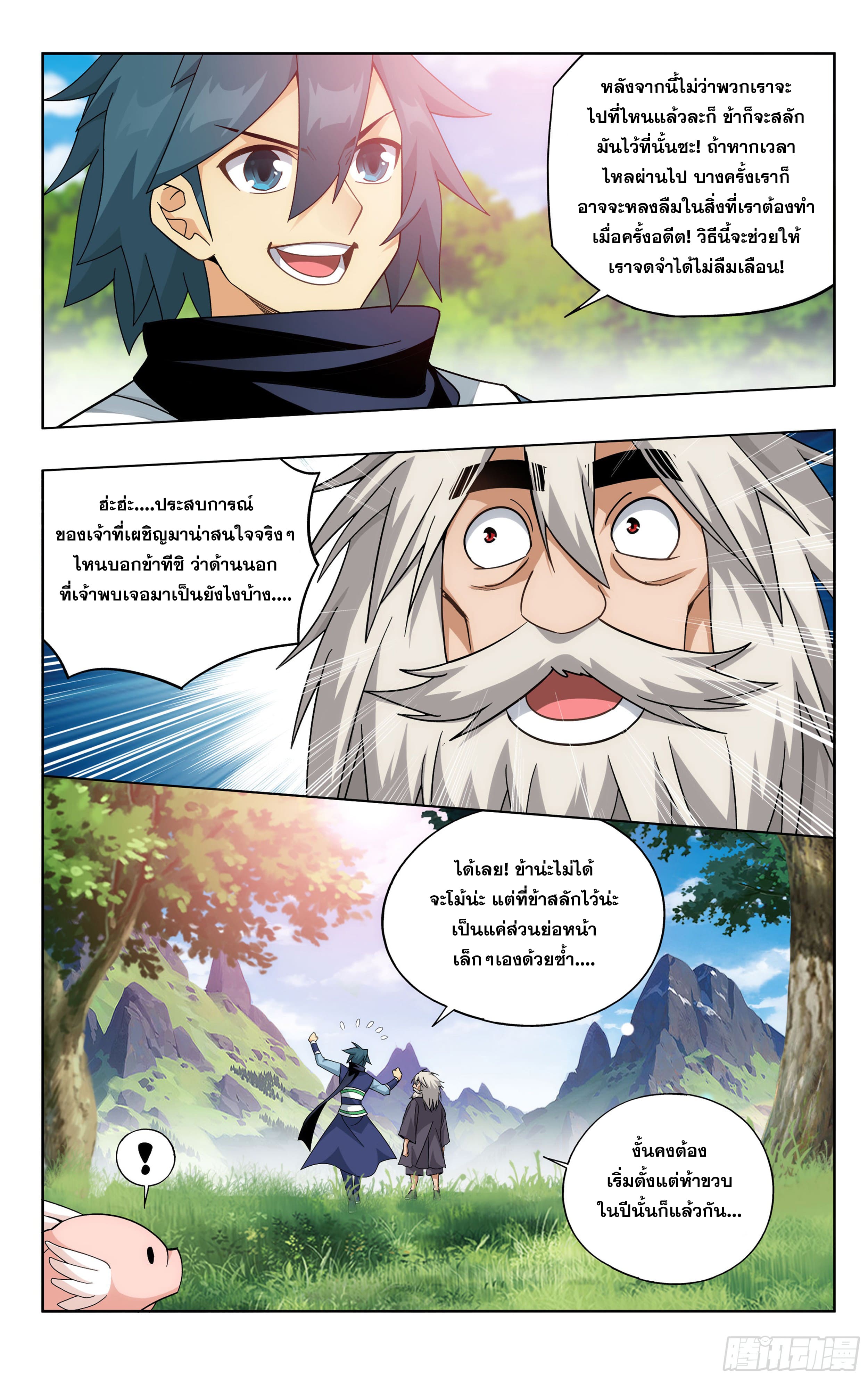 Doupo Cangqiong (ชนจีน) ตอนที่ 100 หน้า 10