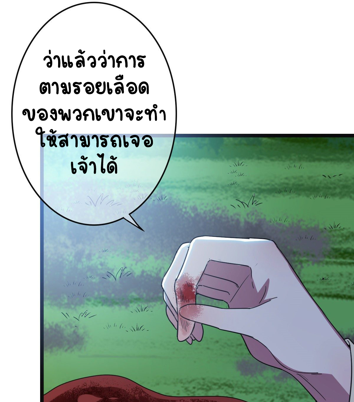 ปิ๊งรักทรราชจอมลวง ตอนที่ 63 หน้า 9
