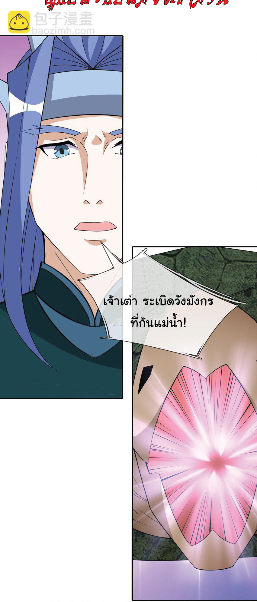 Being a Teacher is Invincible in World ตอนที่ 88 หน้า 32