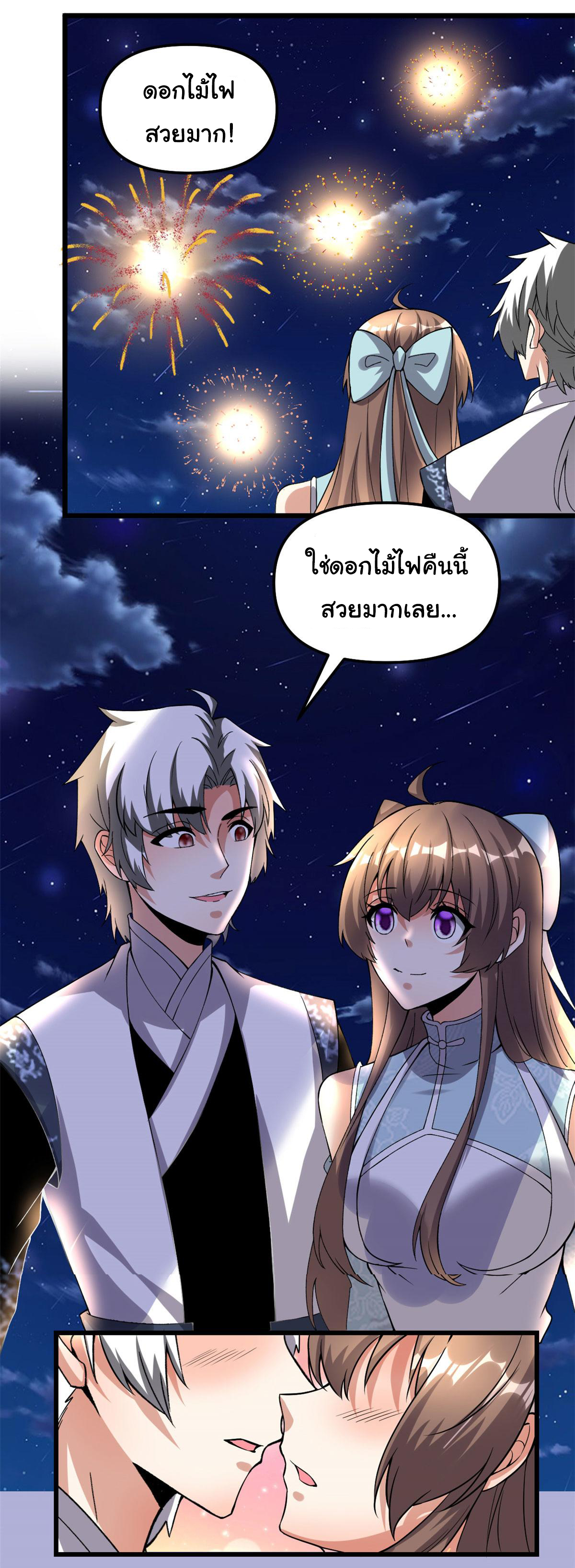 I might be a fake fairy ตอนที่ 279 หน้า 8