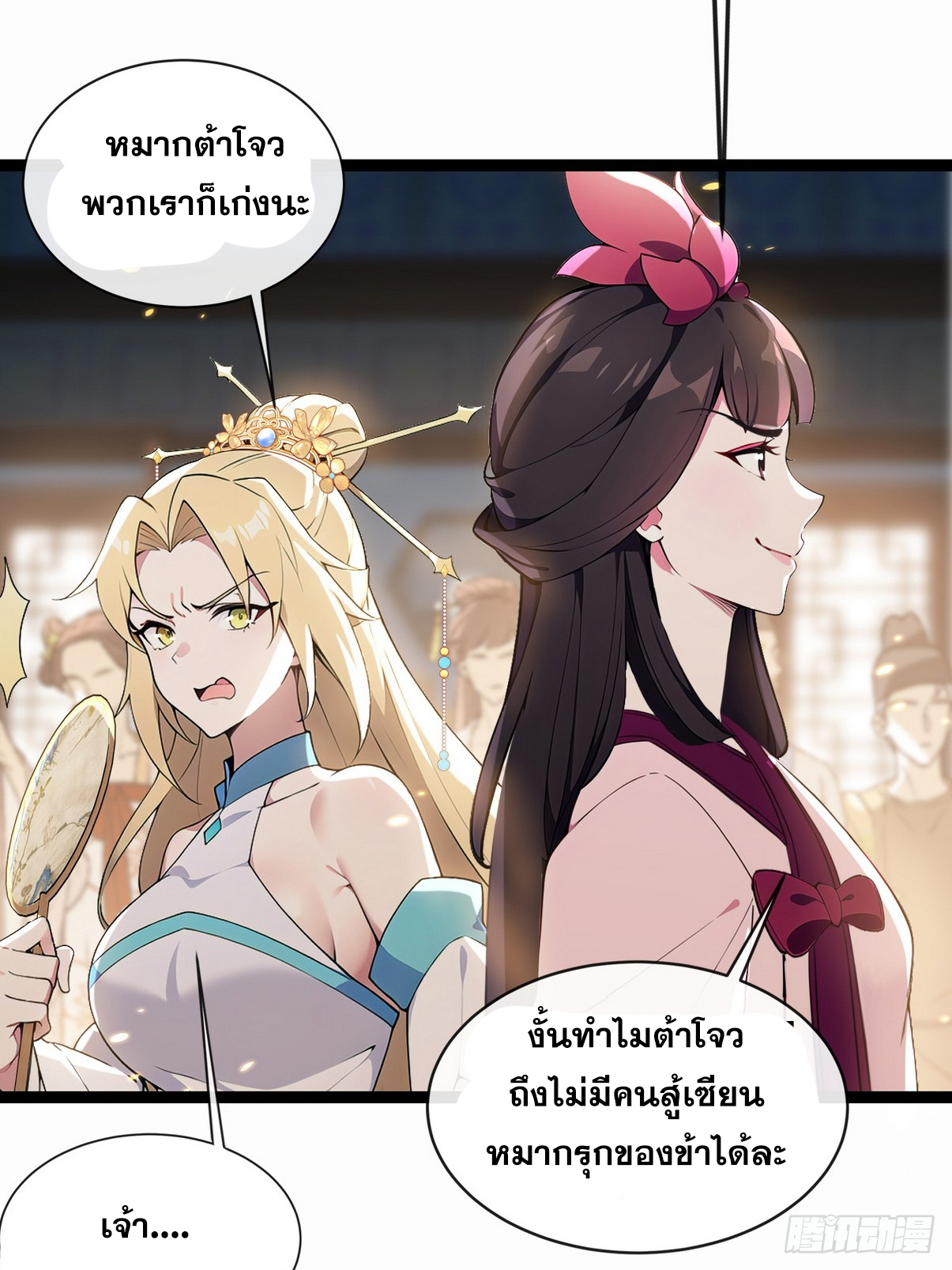 ระบบตัวเอก : ใต้หล้าแห่งนี้ข้าเป็นใหญ่ ตอนที่ 14 หน้า 57