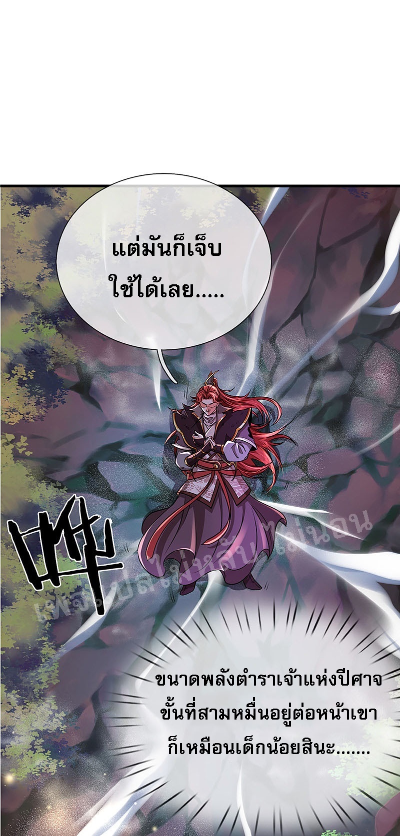 |.สุดยอดระบบเจ้าราชันย์ปีศาจ ตอนที่ 40 หน้า 30