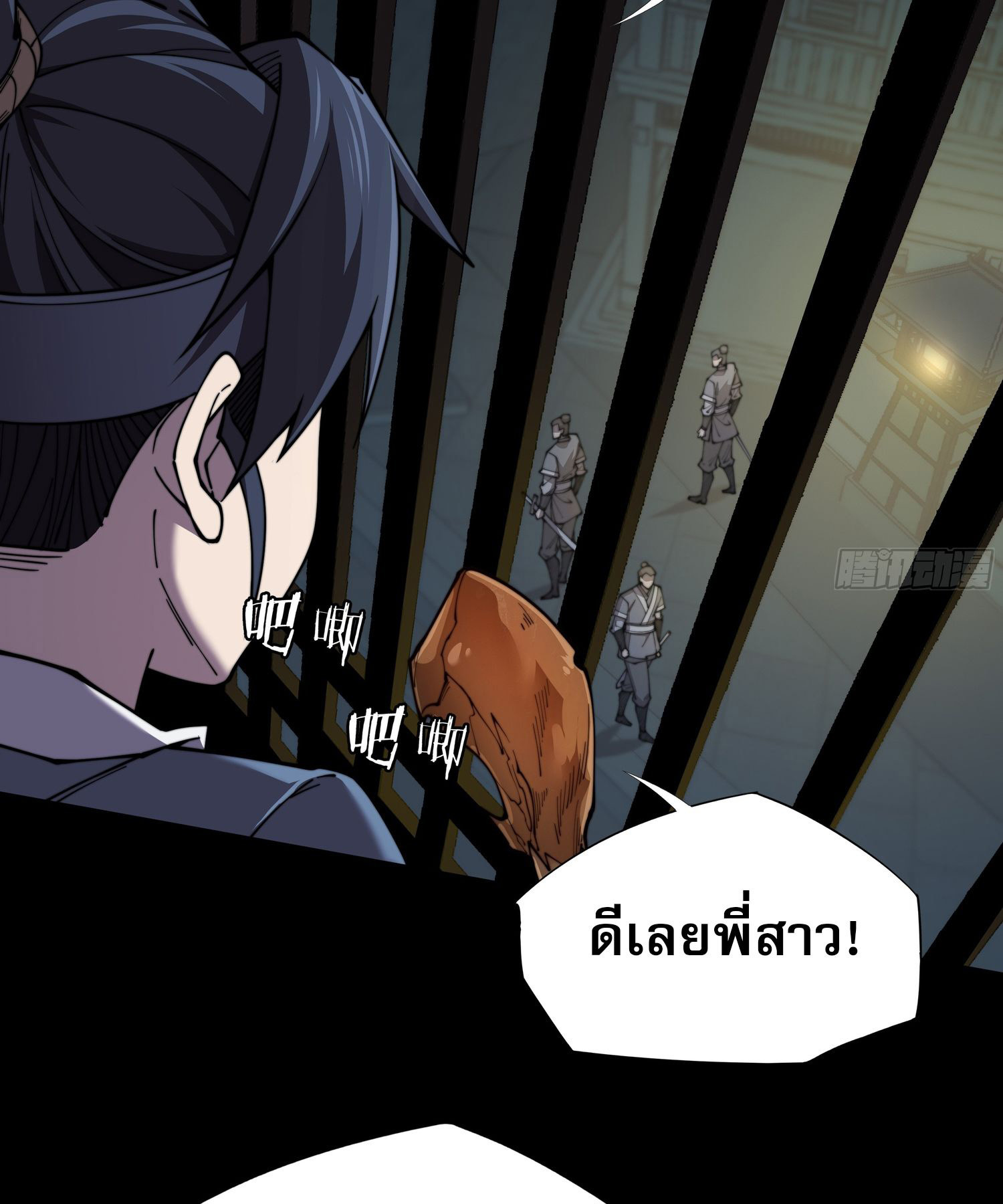 วิถีเซียนนอกรีต ตอนที่ 2 หน้า 31