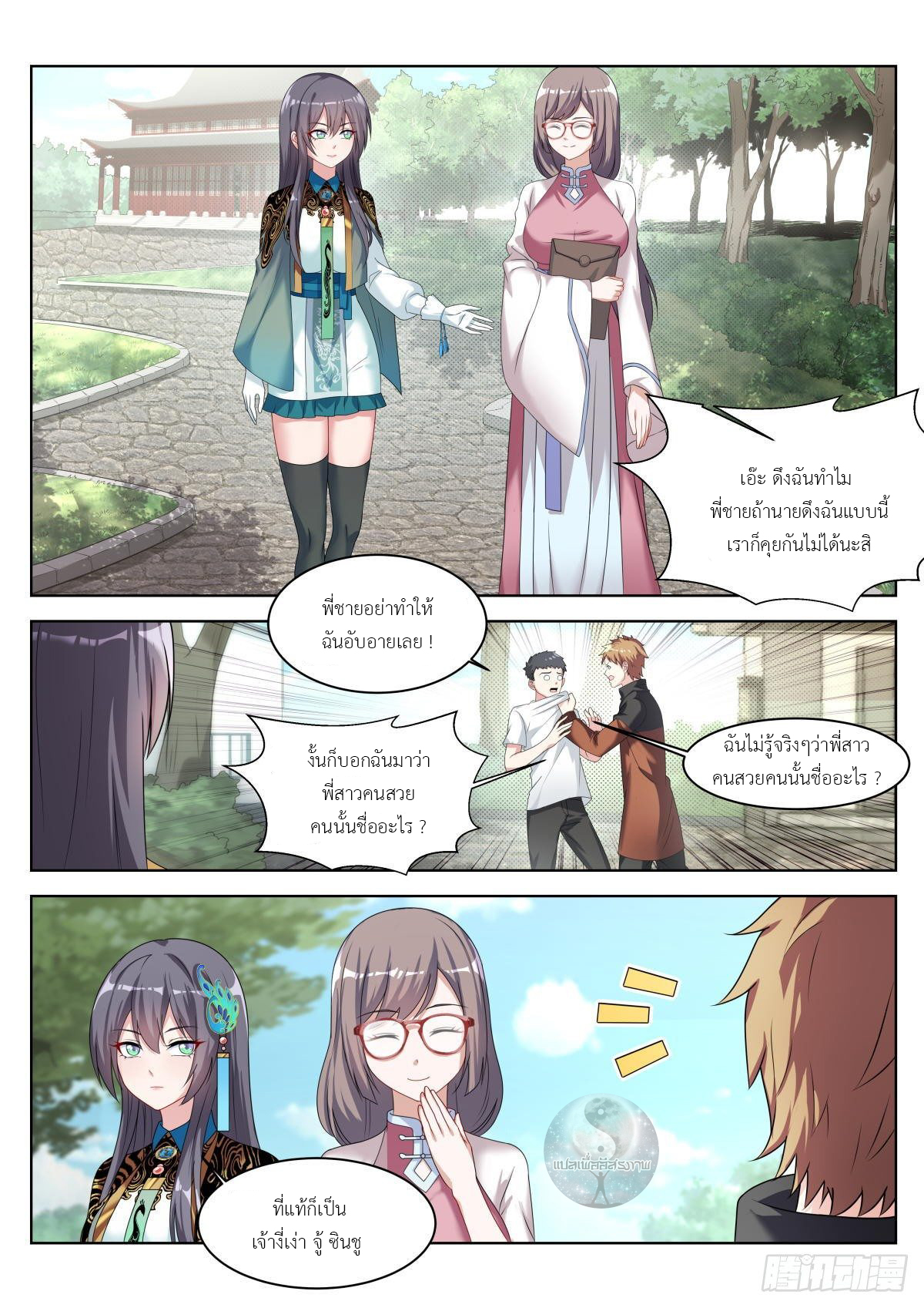 สาวน้อย คุณคิดผิดแล้ว (ชนจีน) ตอนที่ 27 หน้า 2