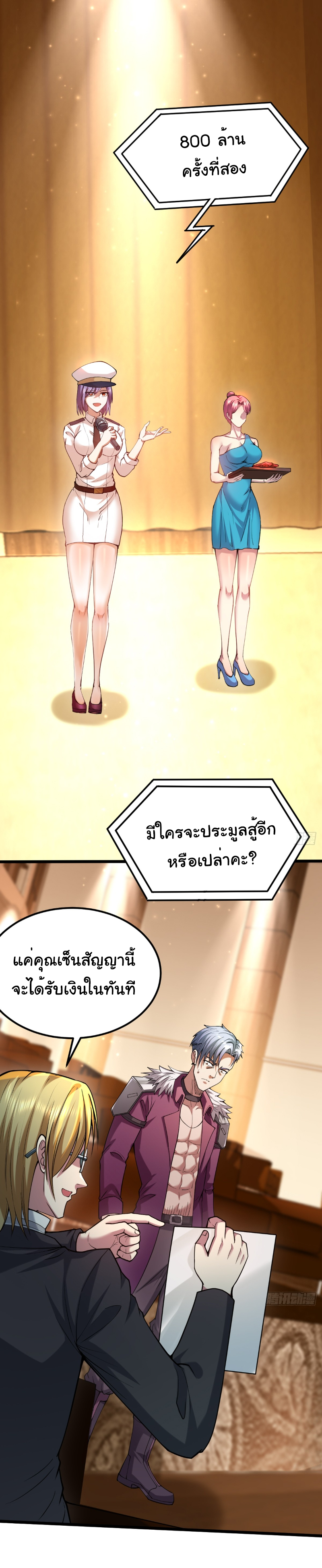 I catch monsters in the apocalypse - ฉันจับสัตว์ประหลาดในวันสิ้นโลก ตอนที่ 14 หน้า 10