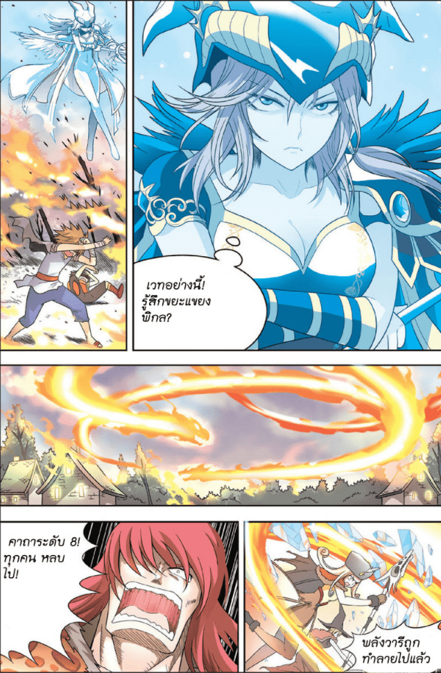 จิตสังหารเลือดมังกร ตอนที่ 7 หน้า 9