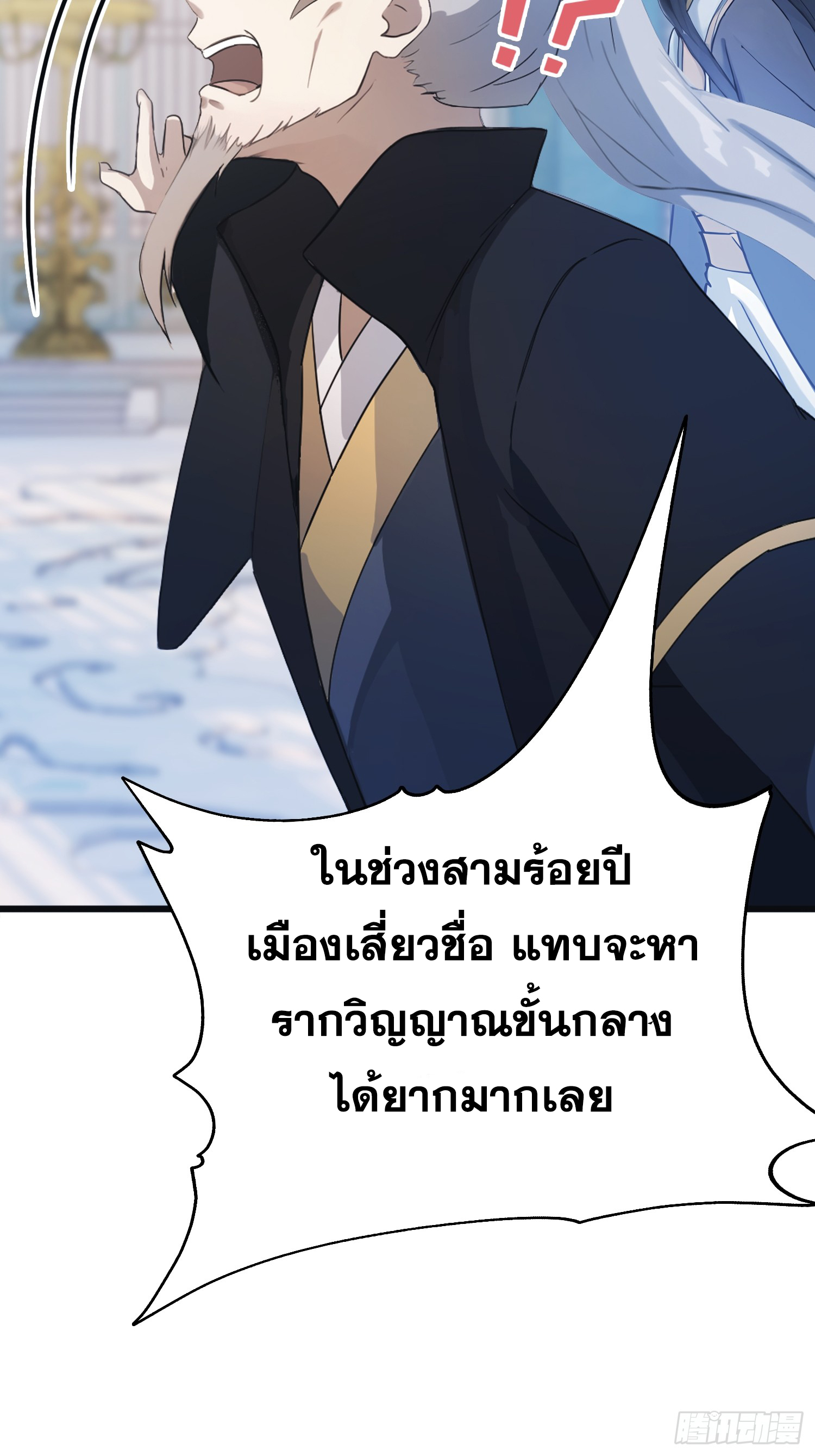 ข้านี่แหละไร้เทียมทาน ตอนที่ 10 หน้า 19
