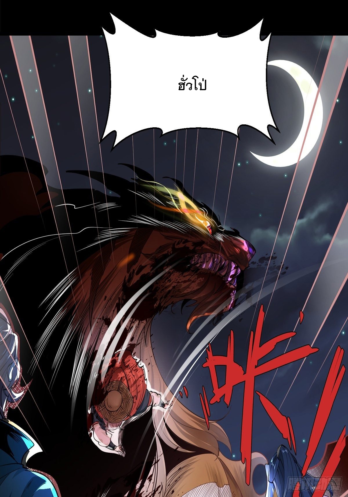 เทพกระบี่มรณะ (ชนจีน) ตอนที่ 69 หน้า 24