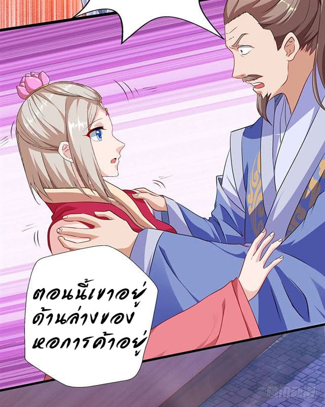 Dominate The Three Realms ตอนที่ 23 หน้า 18