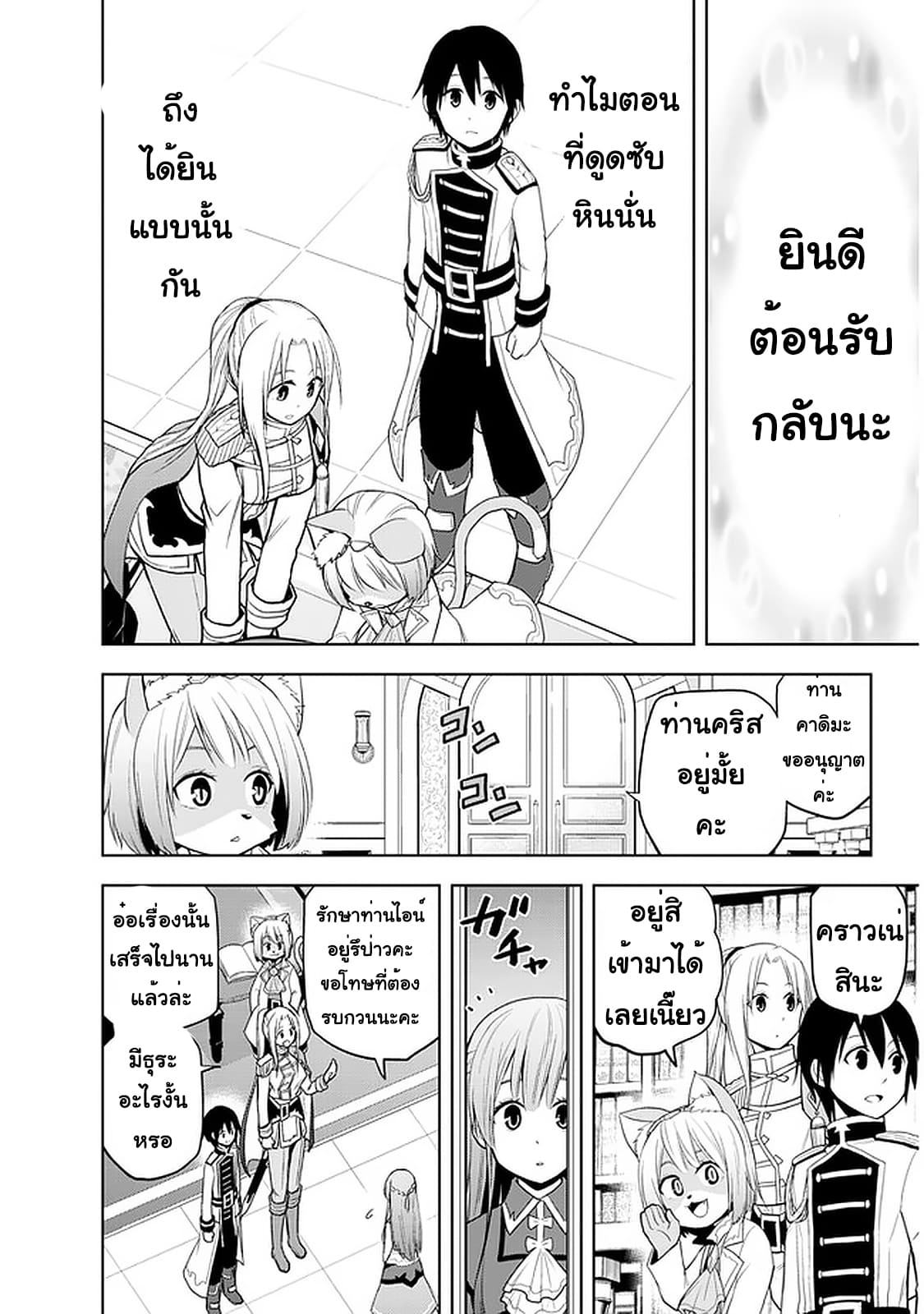ผมจะกลืนกินหินเวทย์และกลายเป็นผู้ที่แข็งแกร่งที่สุด ตอนที่ 25 หน้า 10