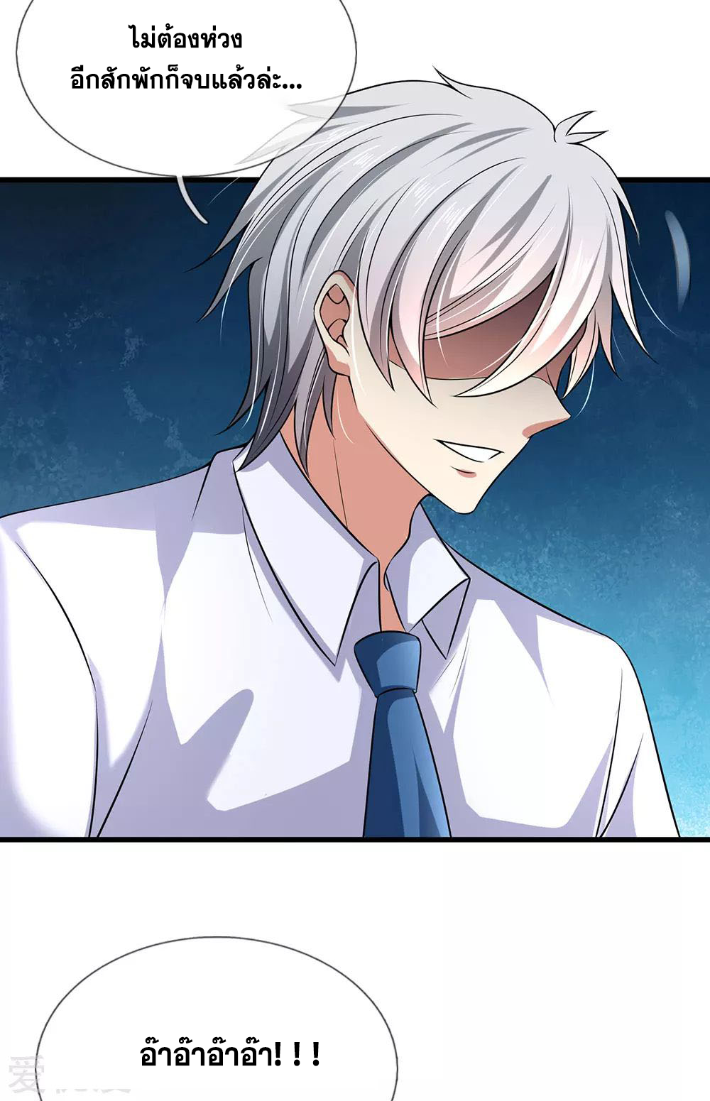 นครเซียนแห่งผู้ต่อต้านสวรรค์ ตอนที่ 141 หน้า 5