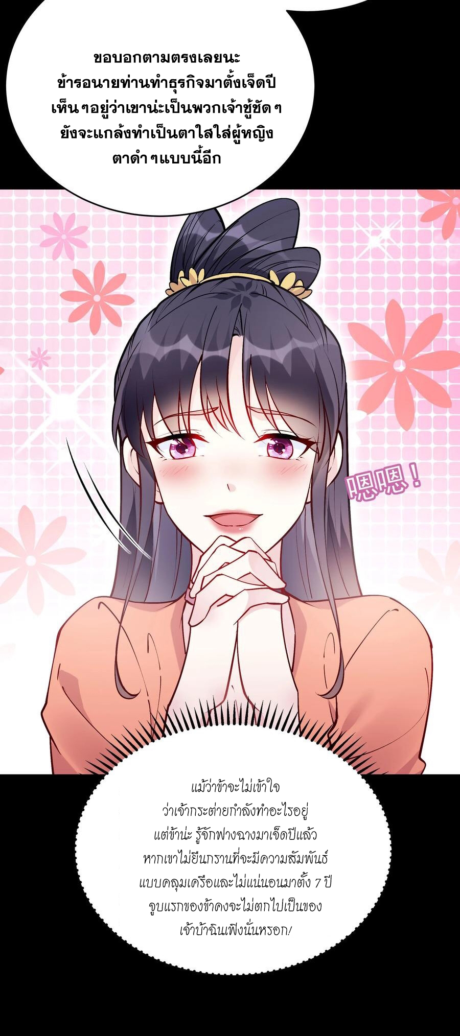 The Villain of Destiny วายร้ายแห่งโชคชะตา! ตอนที่ 61 หน้า 16