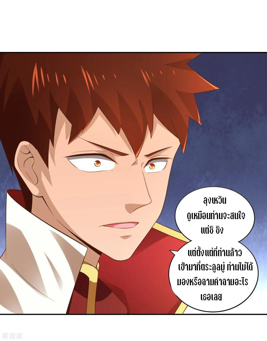 Wu Ling Sword Master ตอนที่ 23 หน้า 24