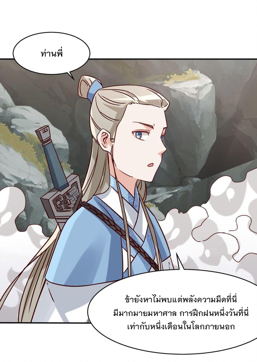ข้าคือผู้กลืนกินไร้ที่สิ้นสุด (ชนจีน) ตอนที่ 89 หน้า 19