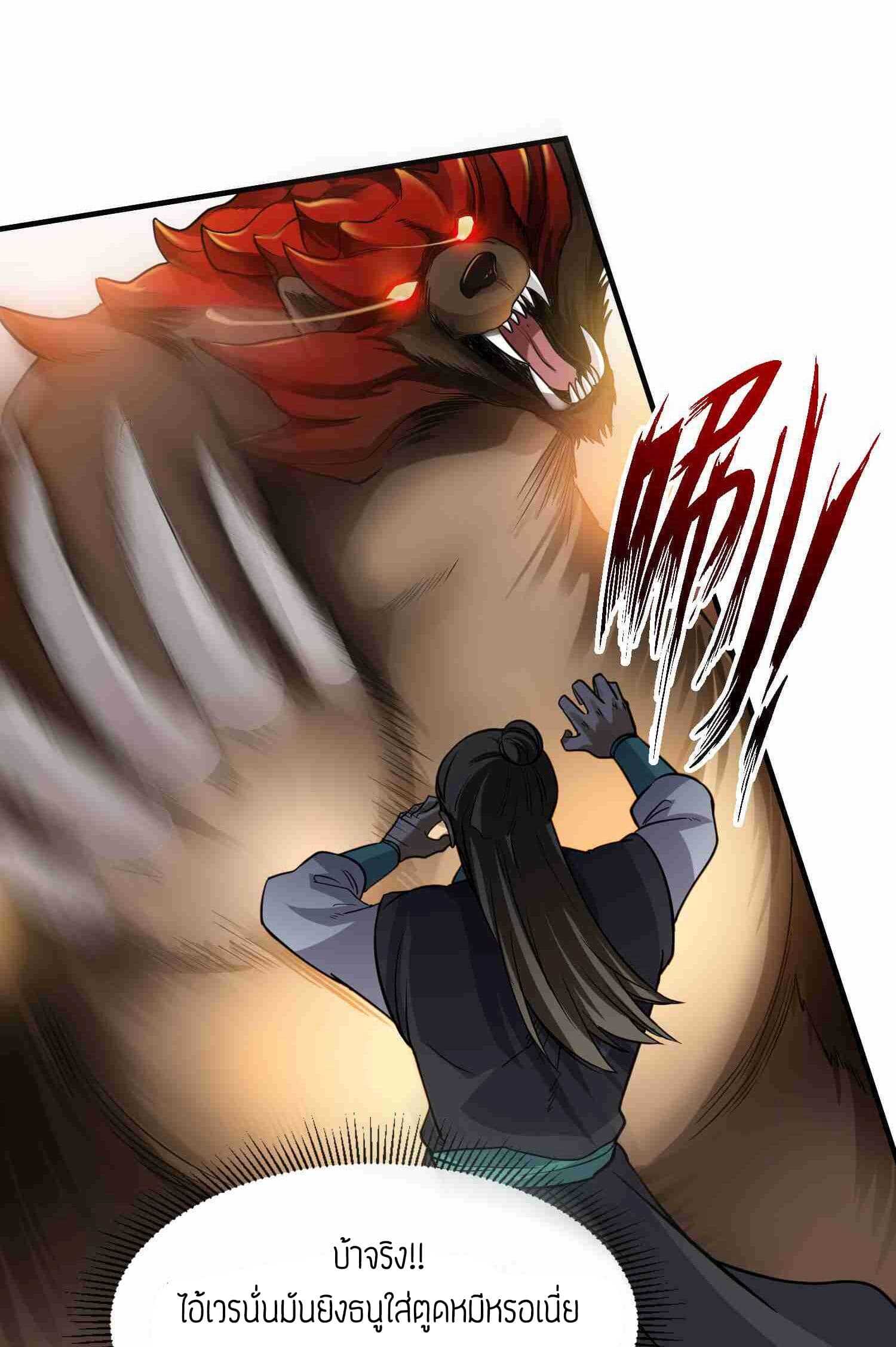 Super Warrior in Another World ทหารเซียนไปหาเมียที่ต่างโลก (กำลังแปลอยู่) ตอนที่ 43 หน้า 25