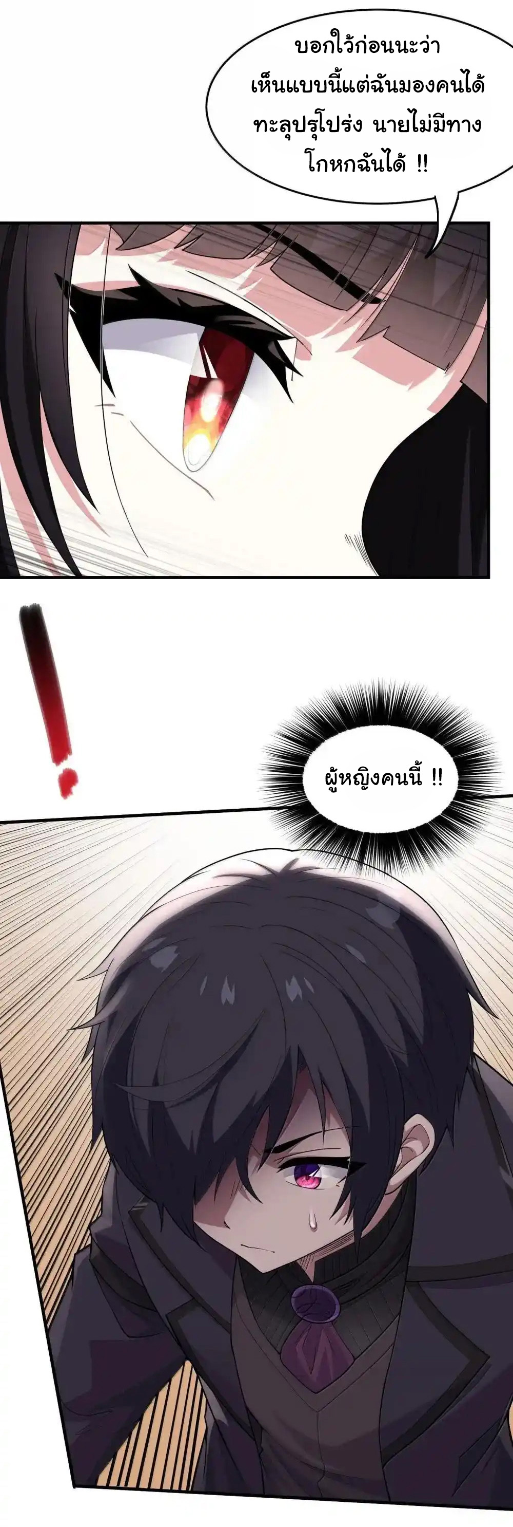 อัจฉริยะสุดชั่วร้ายสายแปรธาตุ ตอนที่ 23 หน้า 10