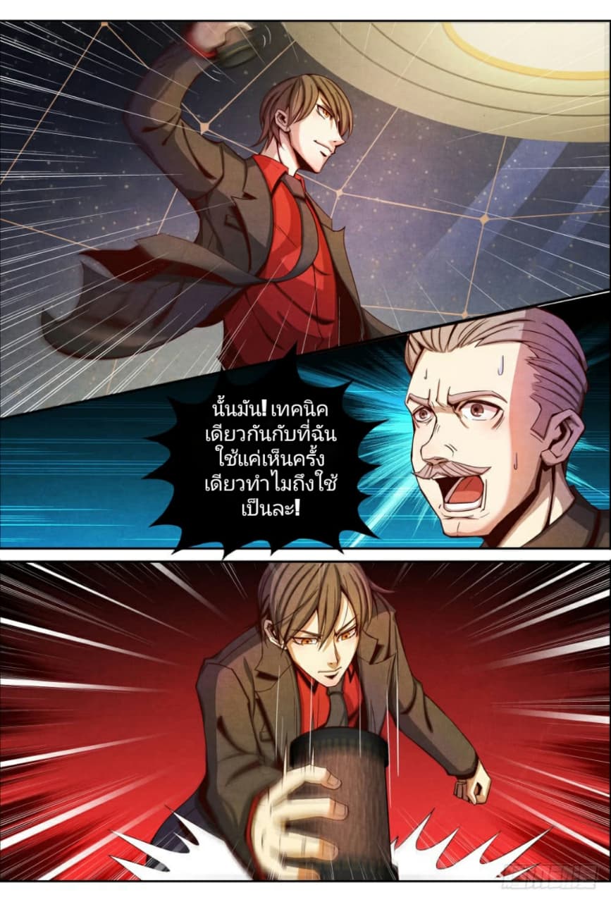 1. ซิว พลังวิญญาณต่างโลก ตอนที่ 8 หน้า 8