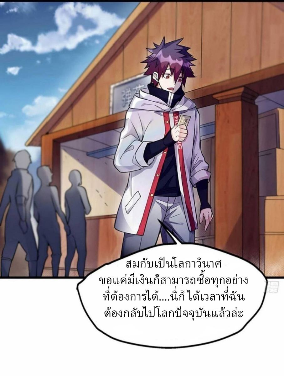 ผมพึ่งกลายเป็นคนรวยที่สุดในวันสิ้นโลก ตอนที่ 6 หน้า 25
