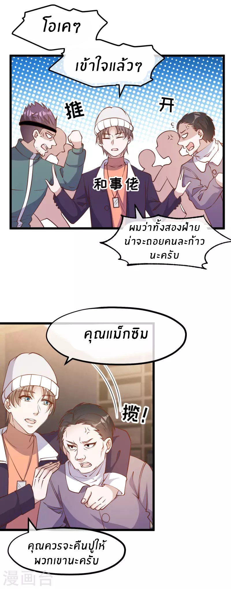 God Fisherman ตอนที่ 198 หน้า 13