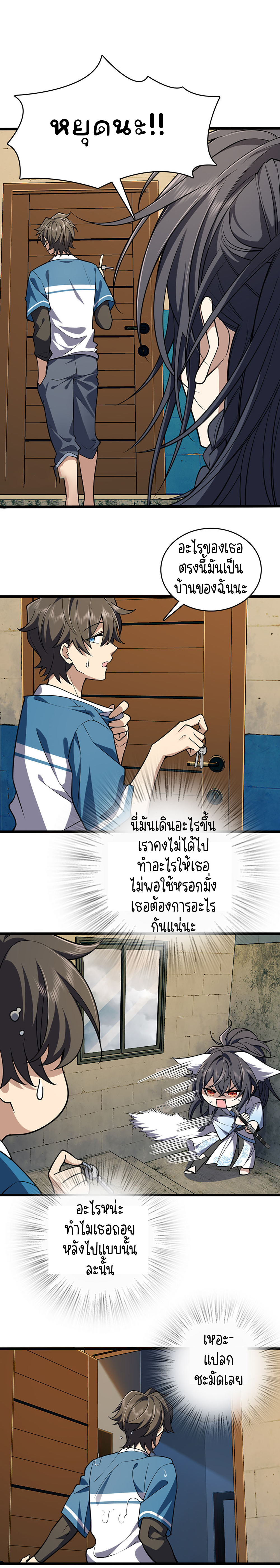 My Wife Is From a Thousand Years Ago ภรรยาผมเป็นคนเมื่อ1000ปี่ที่แล้ว ตอนที่ 1 หน้า 11
